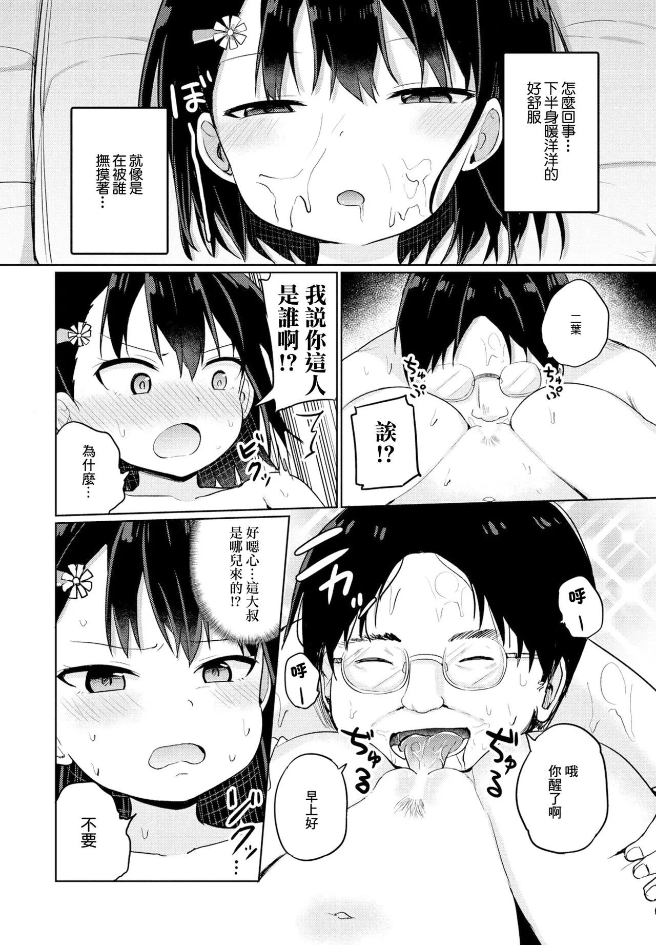 双子の入れ替わり page 8 full