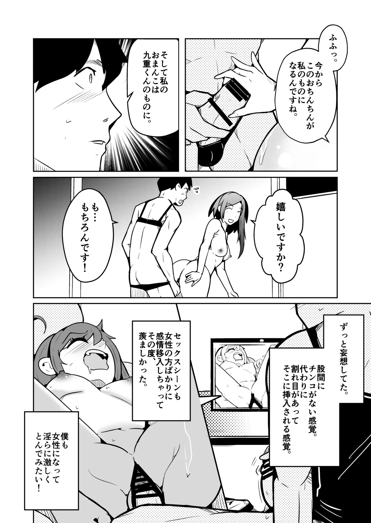Chitsunai Shasei Suru Tabi ni Tagai no Youso ga Irekawatte Iku Hanashi page 10 full