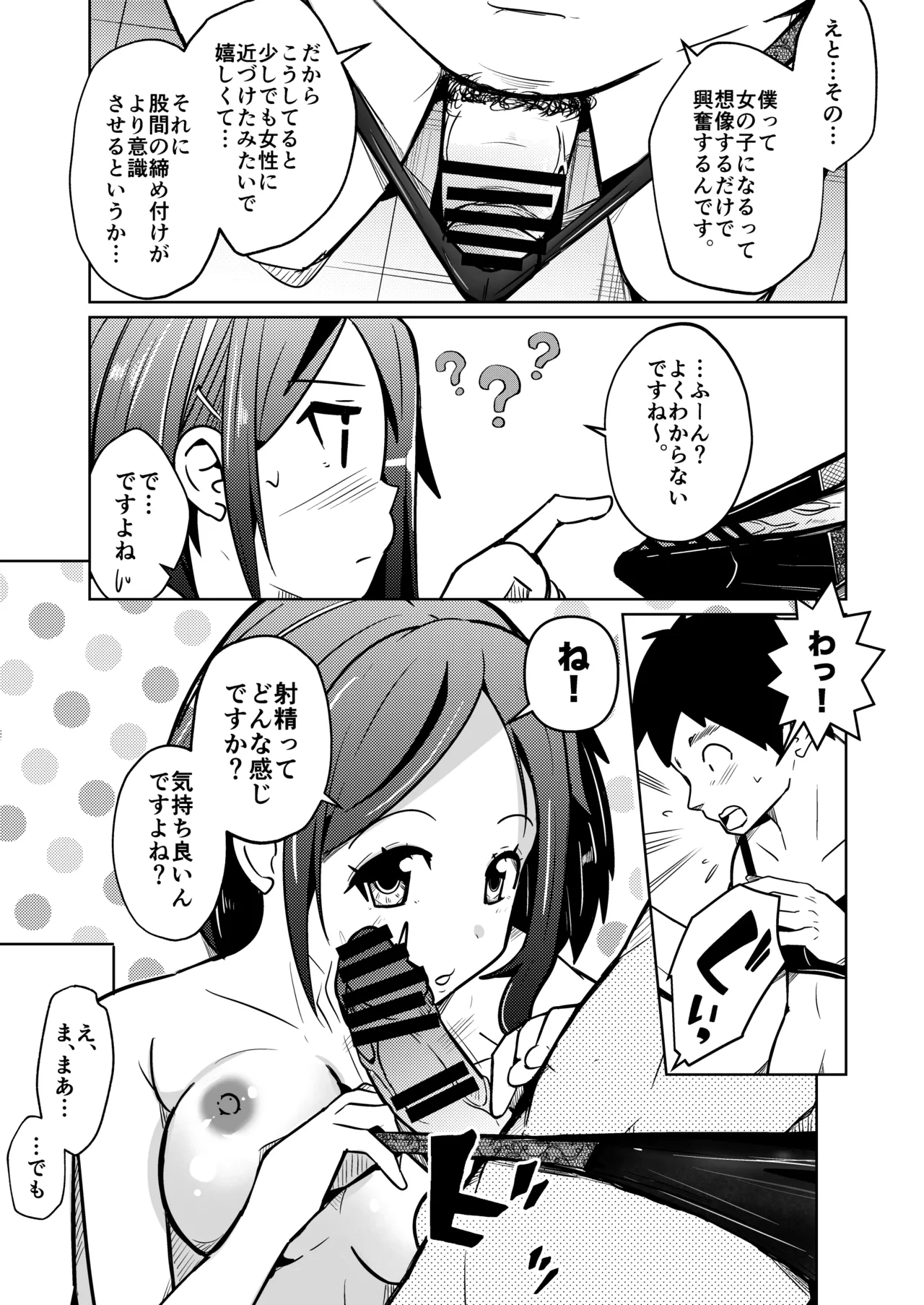 Chitsunai Shasei Suru Tabi ni Tagai no Youso ga Irekawatte Iku Hanashi page 5 full