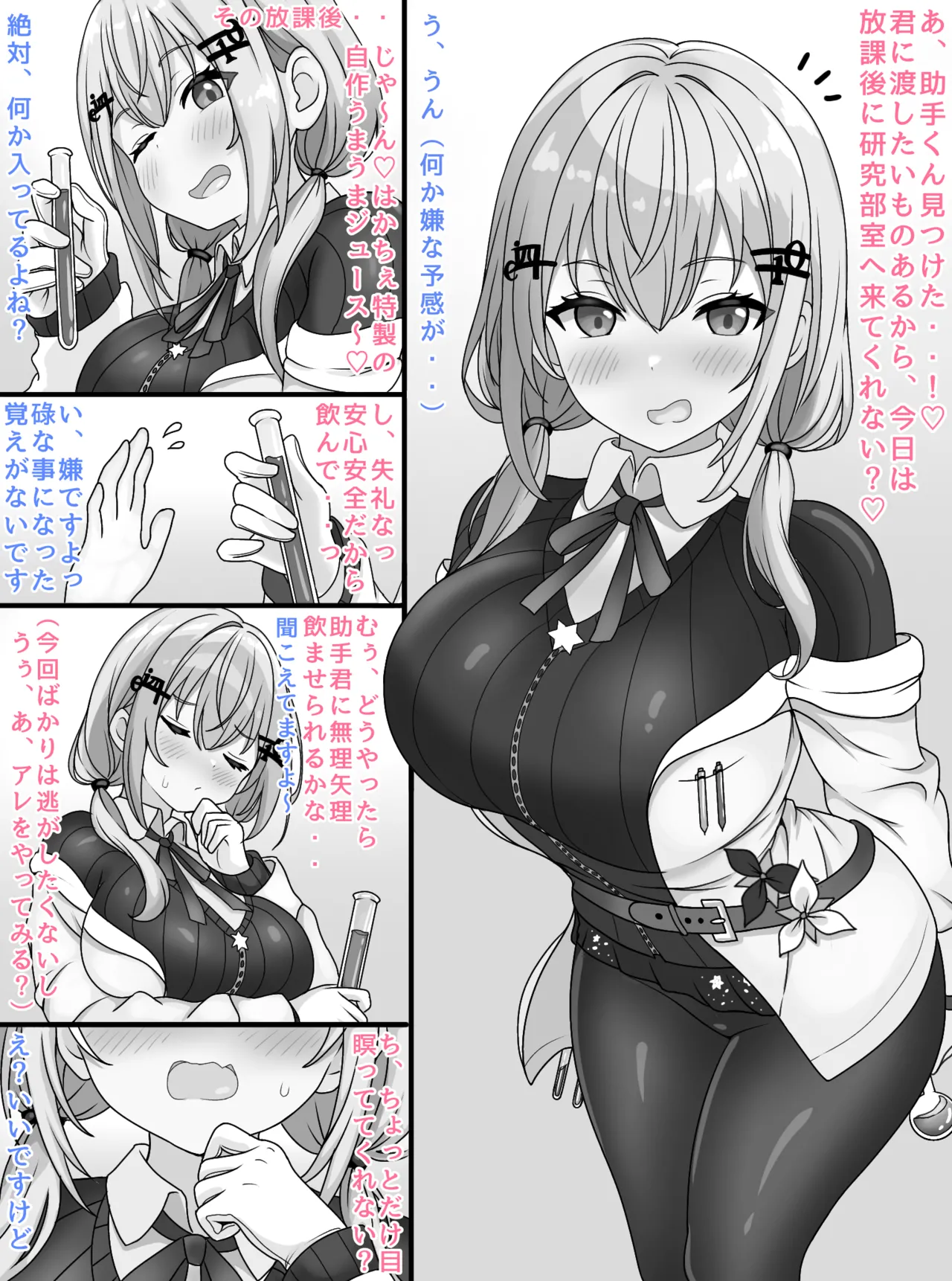 joshu-kun o chīsaku shite kusai-seme page 2 full