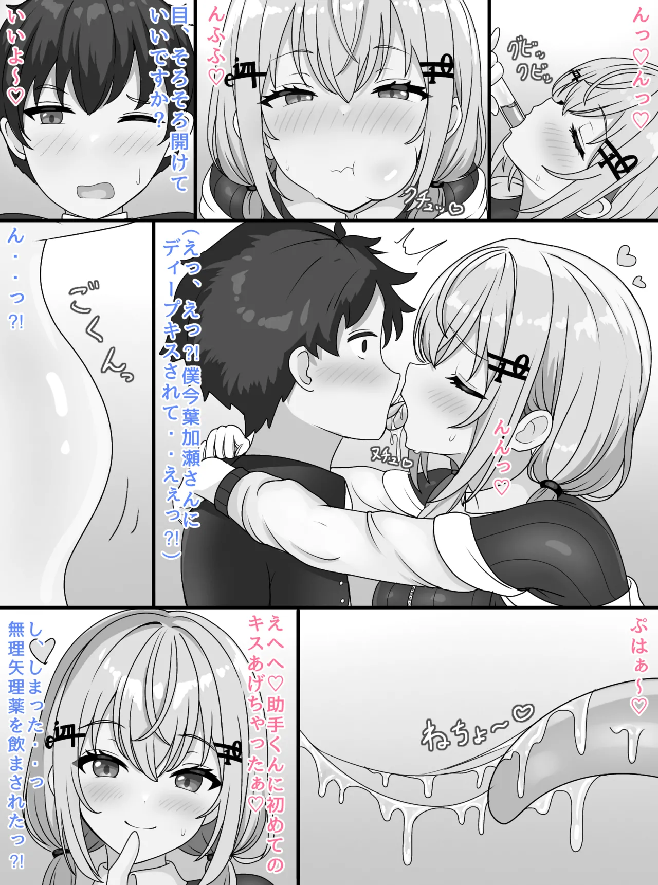 joshu-kun o chīsaku shite kusai-seme page 6 full