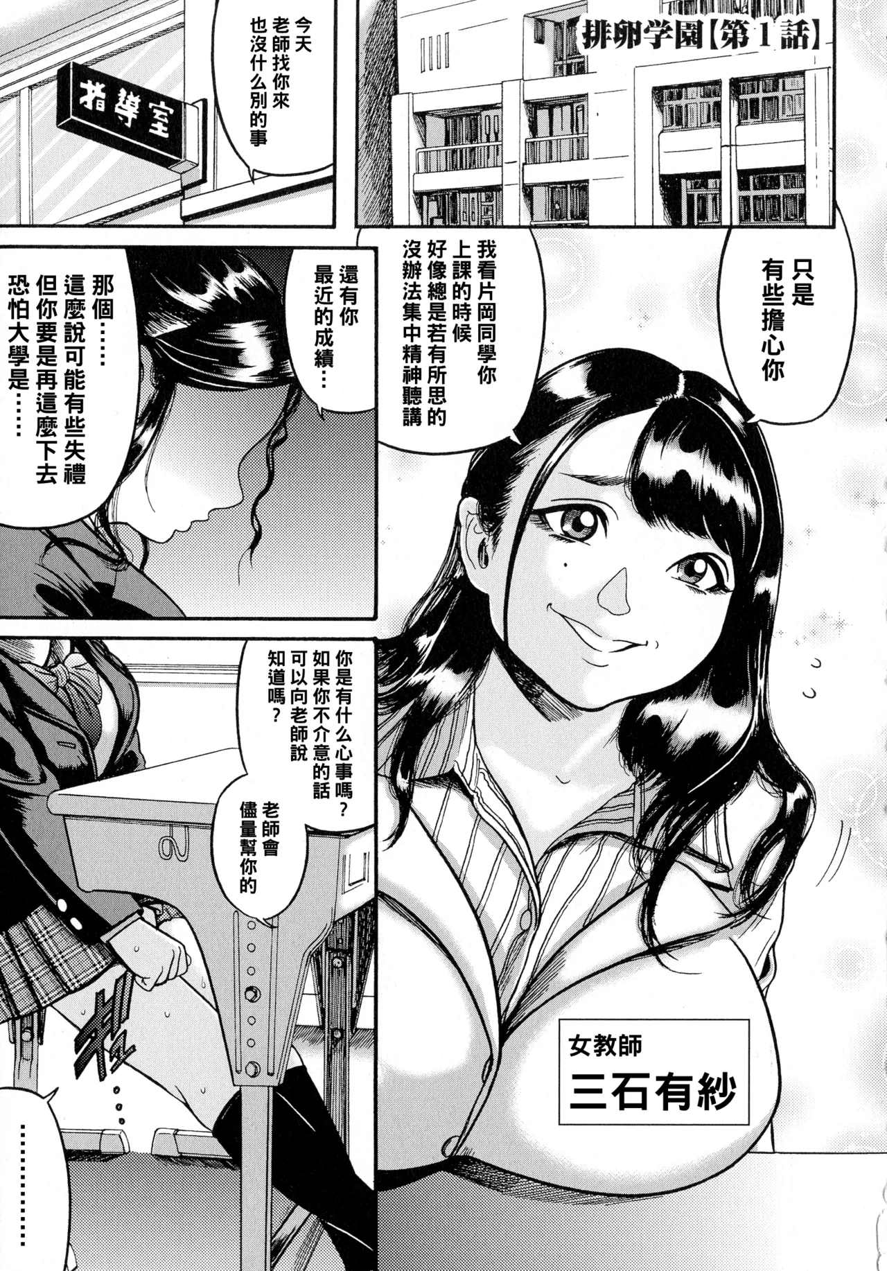 排卵学園～性奴指導～（Chinese）【更新中】 page 7 full