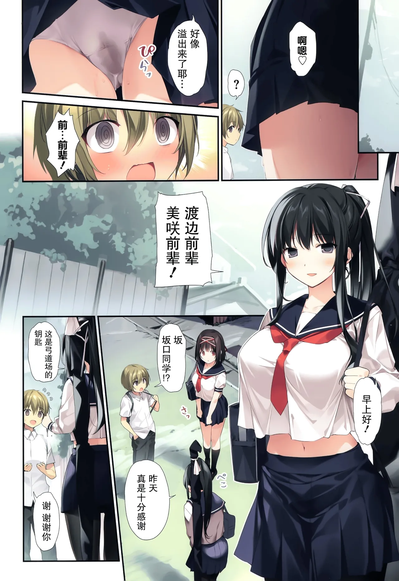 HAREM SUMMER -Seiso Bitch na Miko Senpai 2- page 10 full