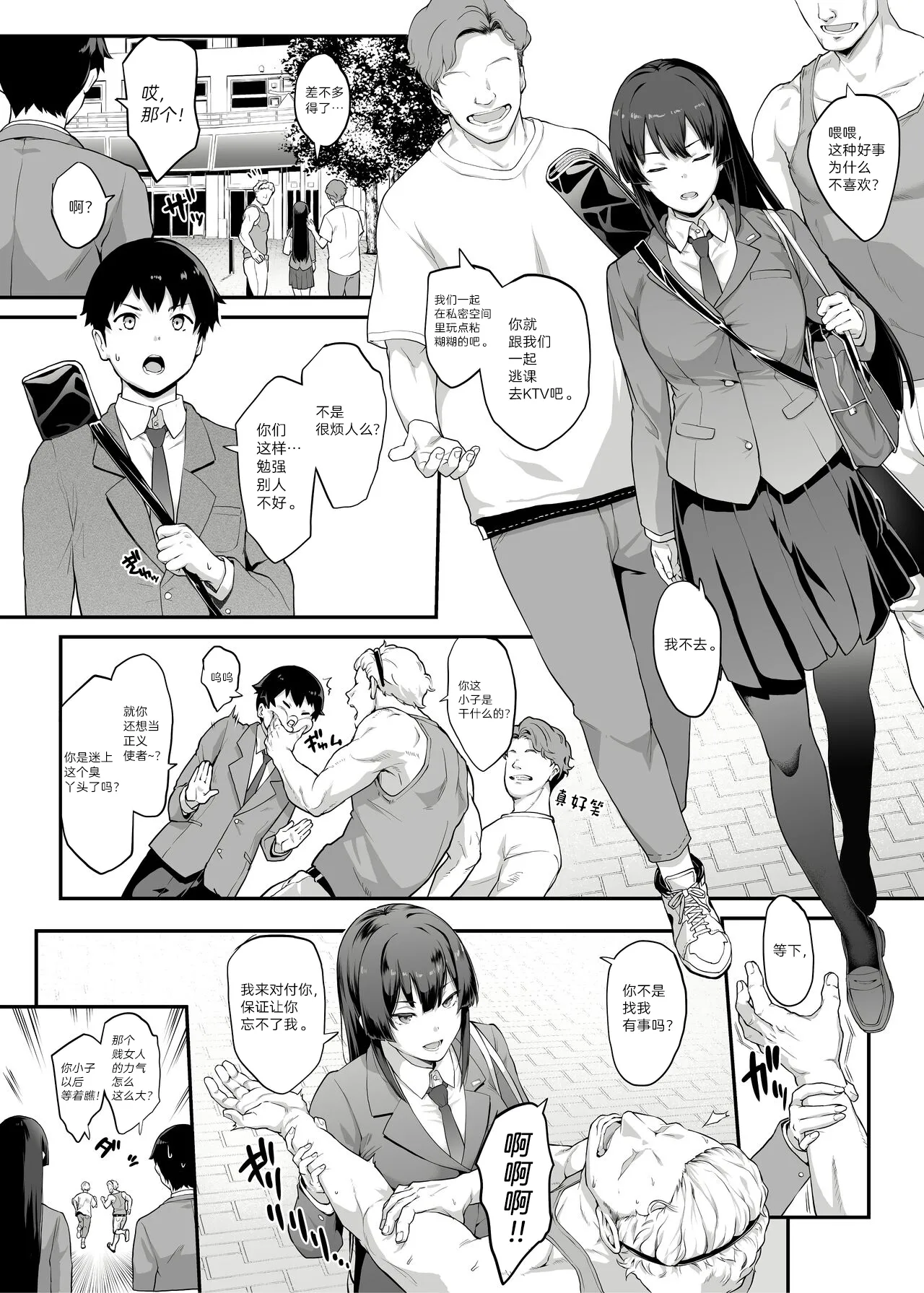 Kendoubu Shushou de Osananajimi no Bijin de Tsuyoi Boku no Kanojo ga, Charao ni Assari Otosareru Wake ga Nai page 1 full
