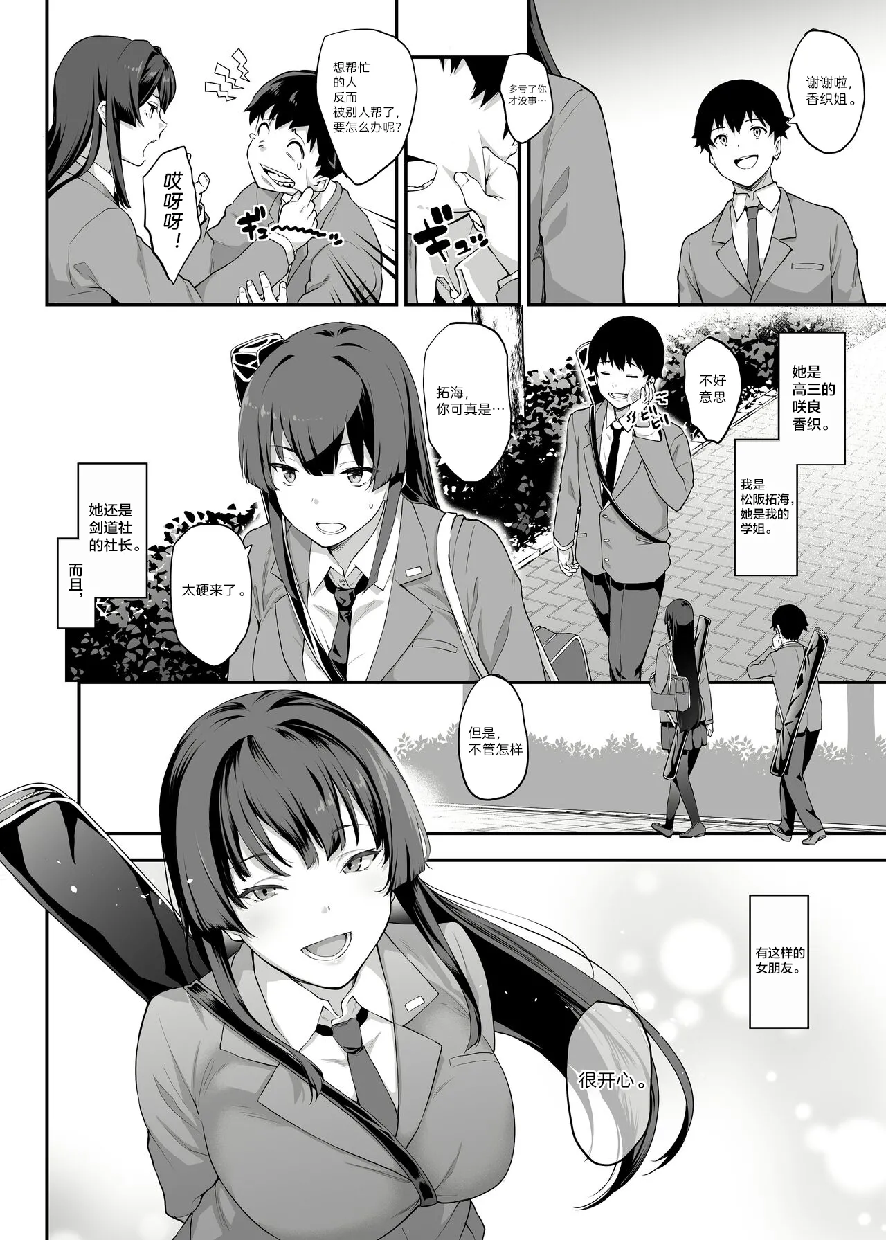 Kendoubu Shushou de Osananajimi no Bijin de Tsuyoi Boku no Kanojo ga, Charao ni Assari Otosareru Wake ga Nai page 2 full