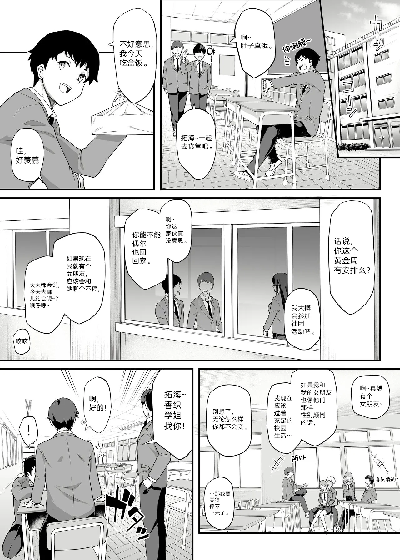 Kendoubu Shushou de Osananajimi no Bijin de Tsuyoi Boku no Kanojo ga, Charao ni Assari Otosareru Wake ga Nai page 3 full