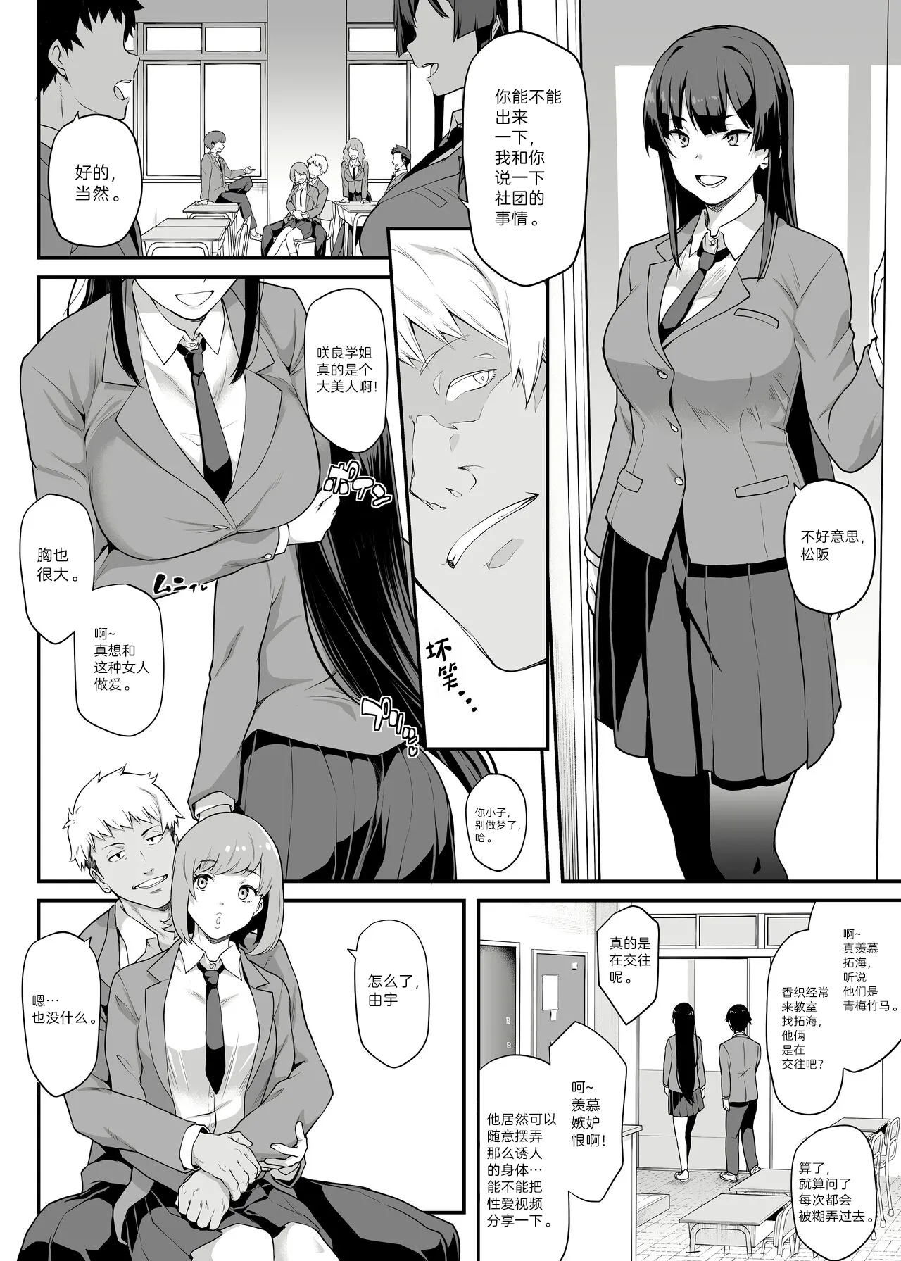 Kendoubu Shushou de Osananajimi no Bijin de Tsuyoi Boku no Kanojo ga, Charao ni Assari Otosareru Wake ga Nai page 4 full