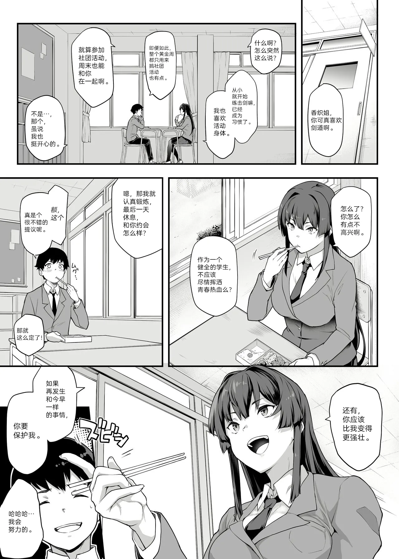 Kendoubu Shushou de Osananajimi no Bijin de Tsuyoi Boku no Kanojo ga, Charao ni Assari Otosareru Wake ga Nai page 5 full