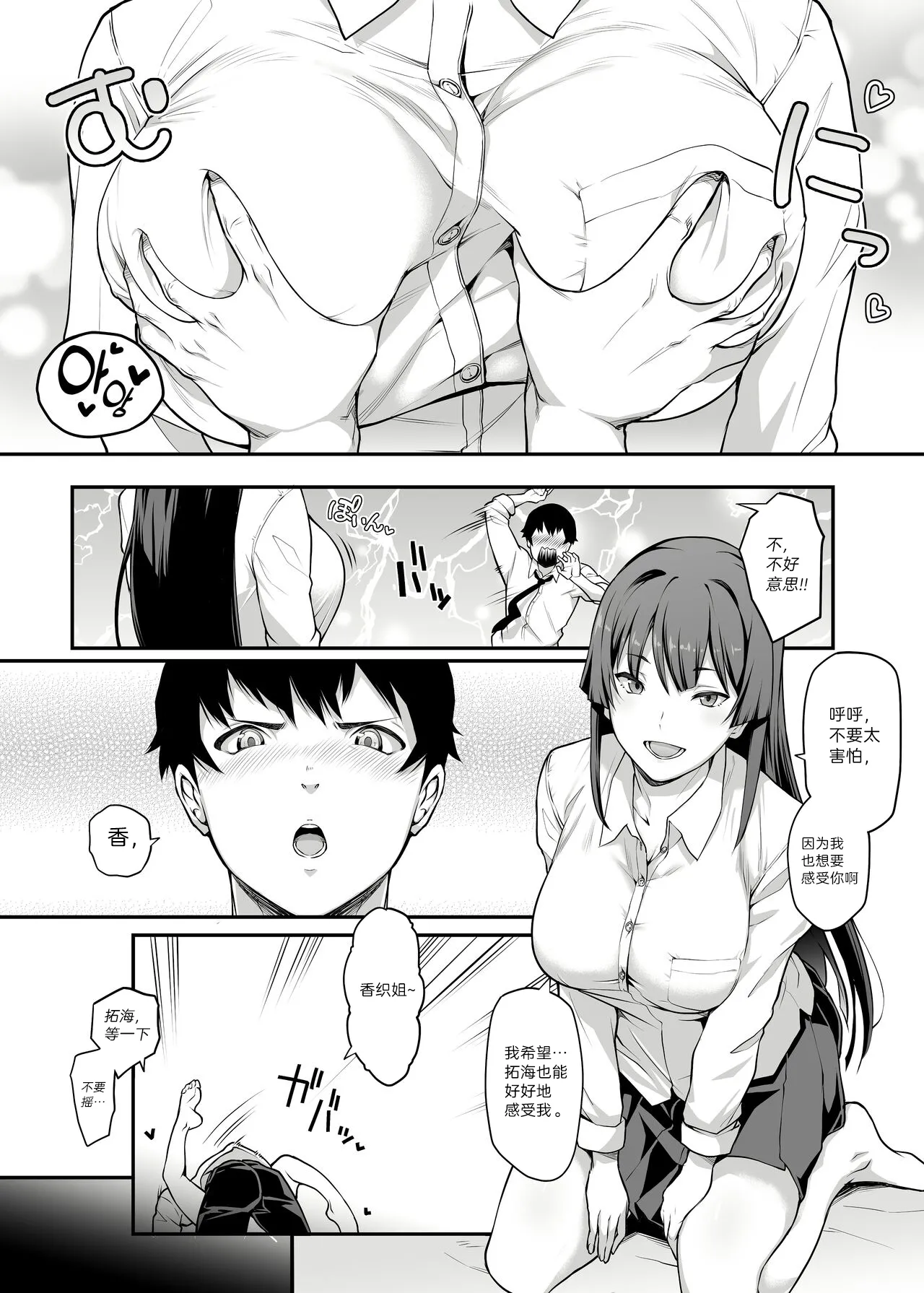 Kendoubu Shushou de Osananajimi no Bijin de Tsuyoi Boku no Kanojo ga, Charao ni Assari Otosareru Wake ga Nai page 8 full