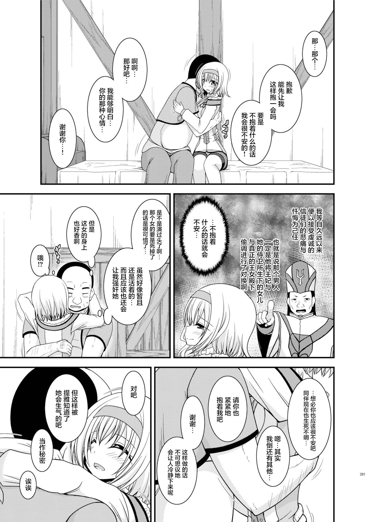 メロンが超振動!R 総集編IV 番外篇 page 10 full