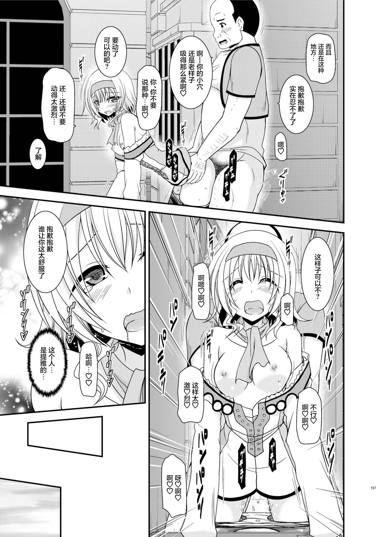 メロンが超振動!R 総集編IV 番外篇 page 6 full