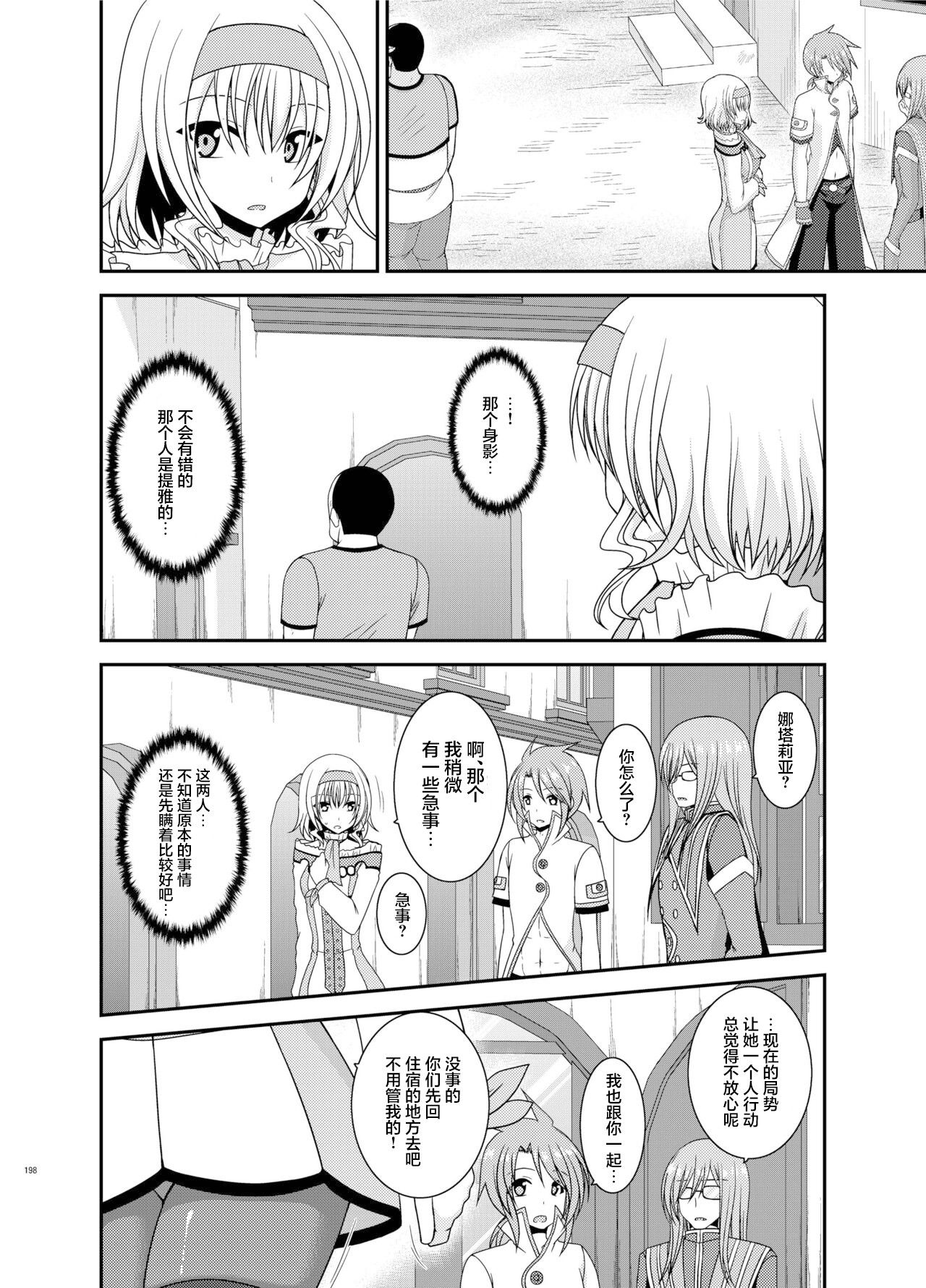 メロンが超振動!R 総集編IV 番外篇 page 7 full