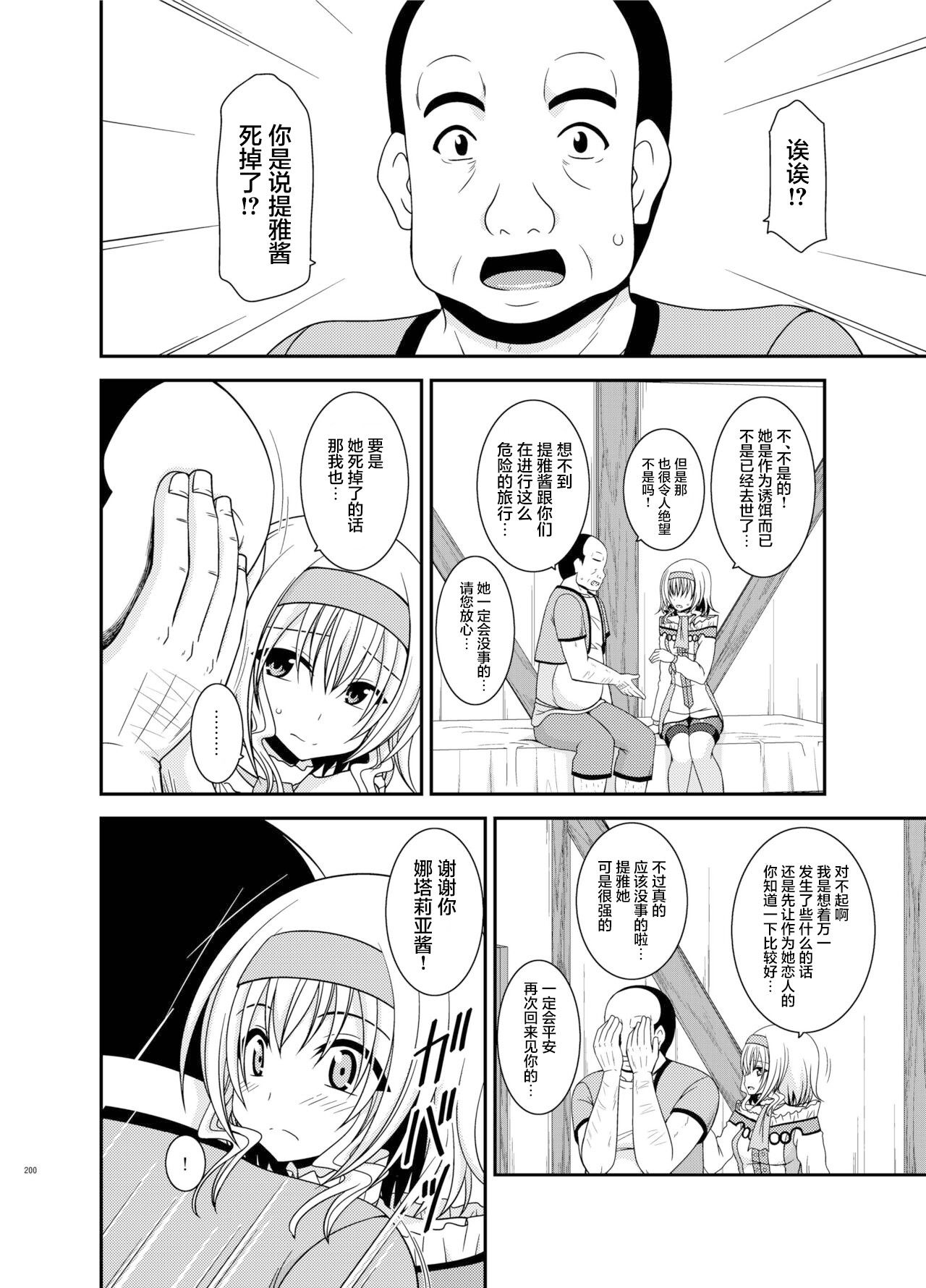 メロンが超振動!R 総集編IV 番外篇 page 9 full