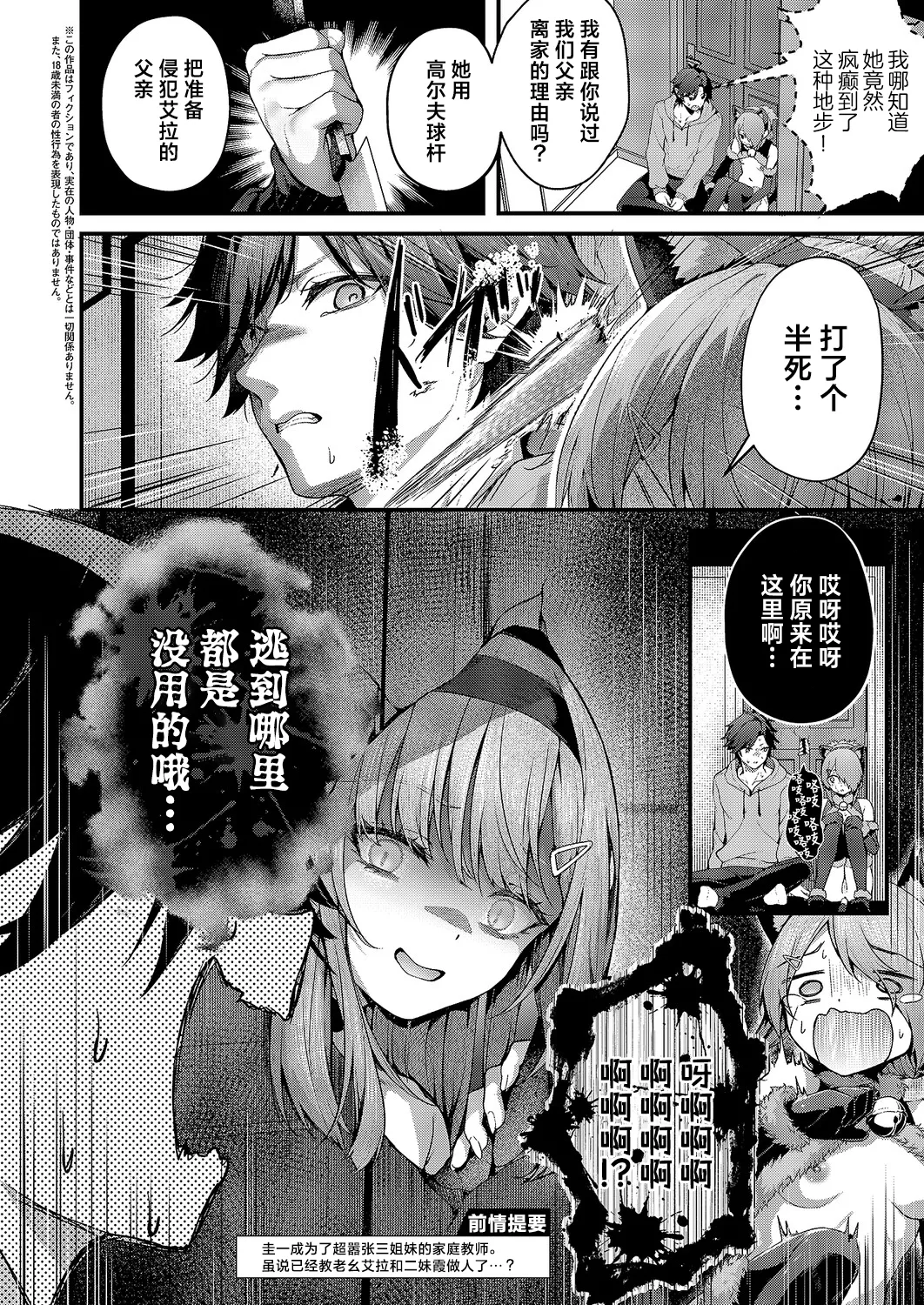 Maso Ochi! Ch. 3 | 堕为母猪3 page 3 full