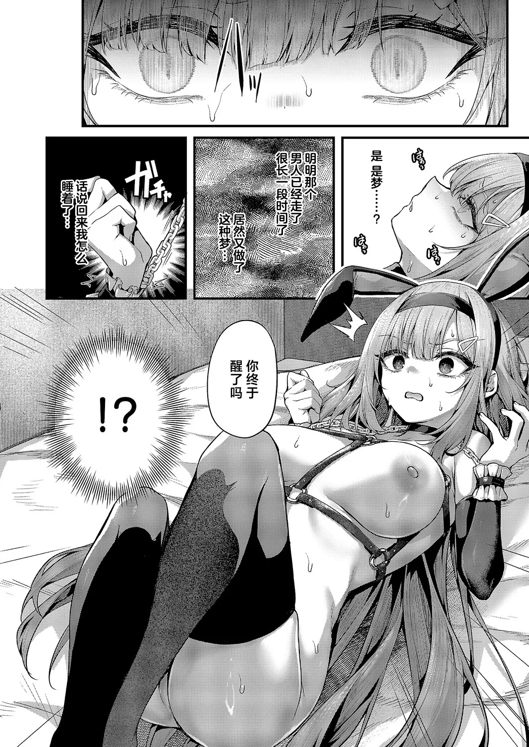 Maso Ochi! Ch. 3 | 堕为母猪3 page 7 full