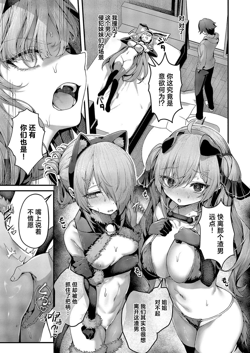 Maso Ochi! Ch. 3 | 堕为母猪3 page 8 full