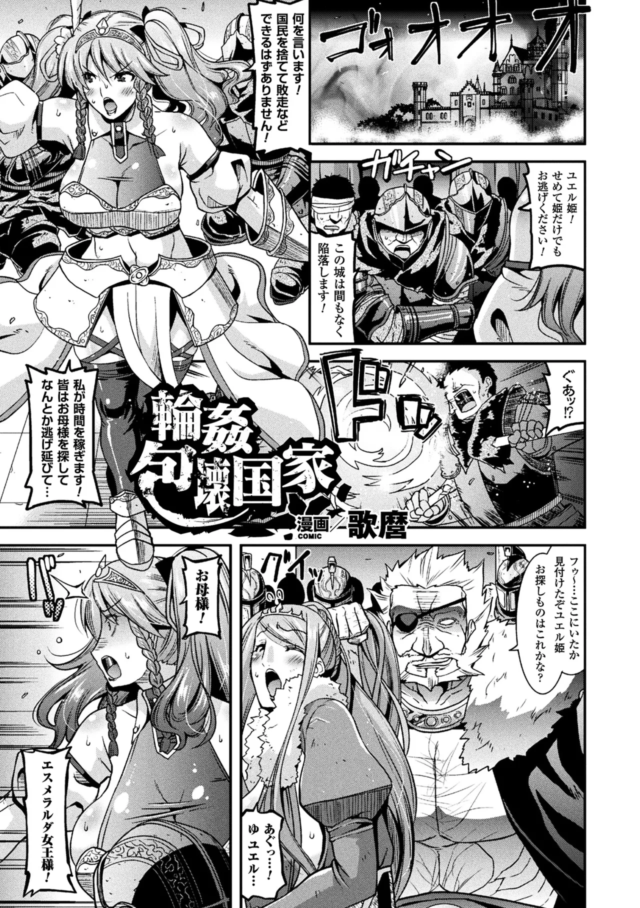 2D Comic Magazine Fukuro o Kabuserareta Sugata de Naburareru Heroine-tachi Vol. 1 page 5 full