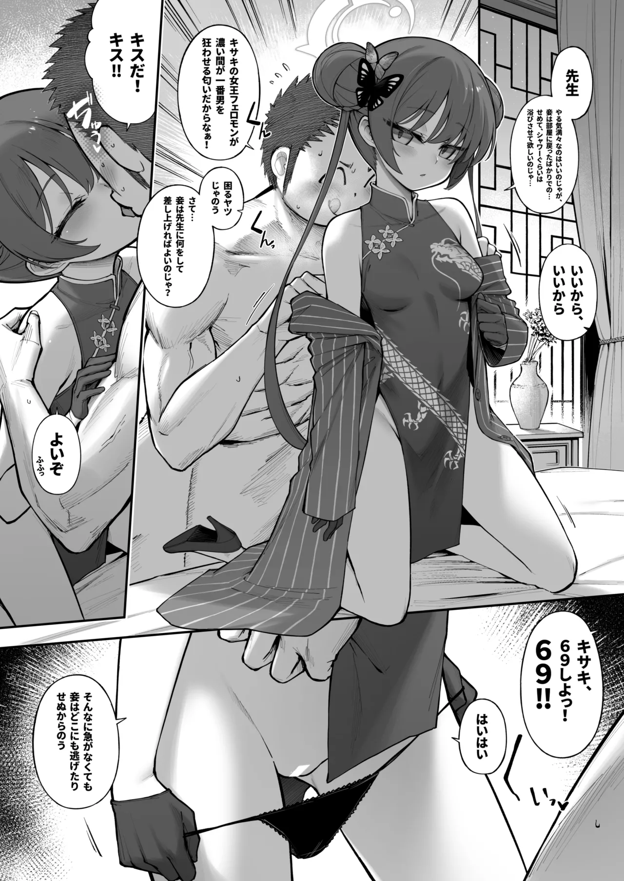 Ryuu ga Suku page 4 full