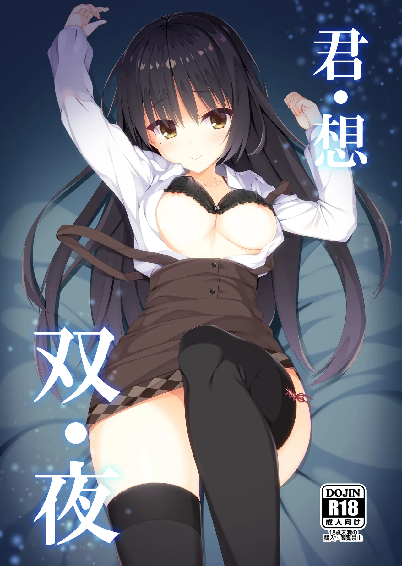 Kimi Omou Futari no Yoru page 1 full