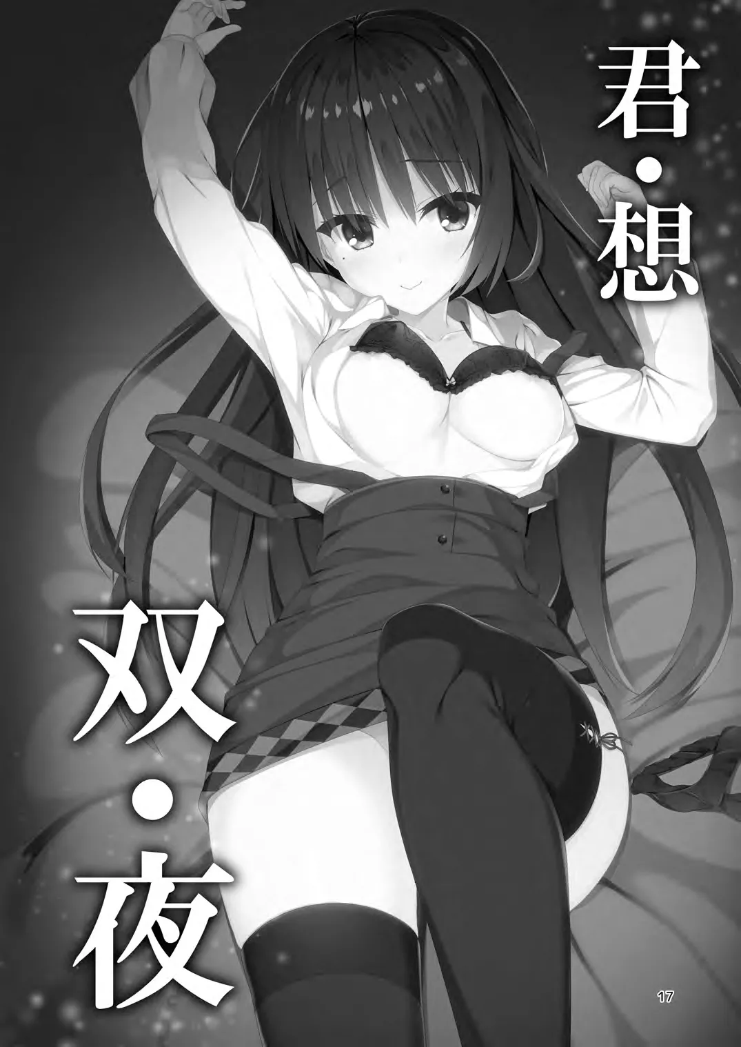 Kimi Omou Futari no Yoru page 2 full