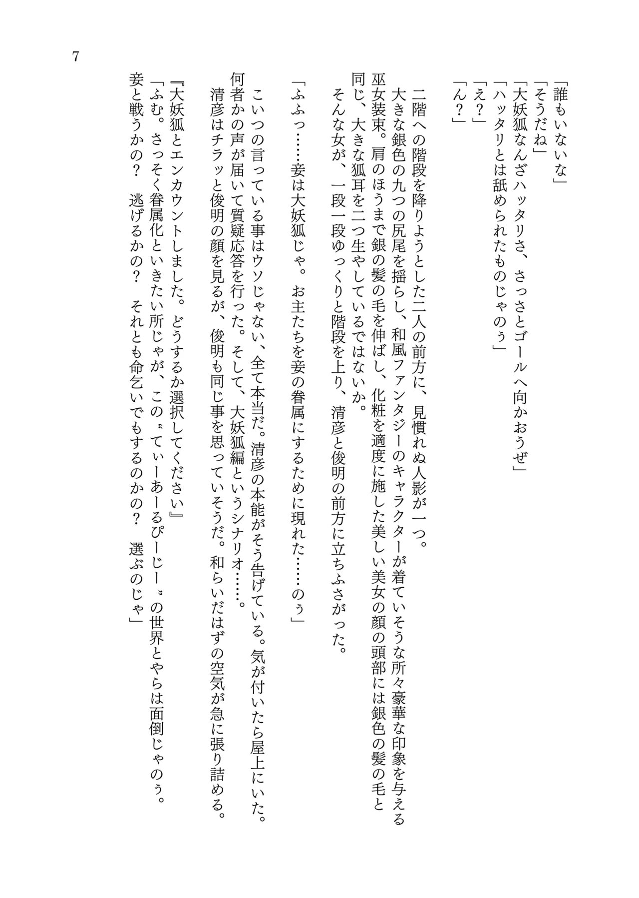 TRPG no Sekai de Youko no Musume ni Sarechau Hanashi page 9 full