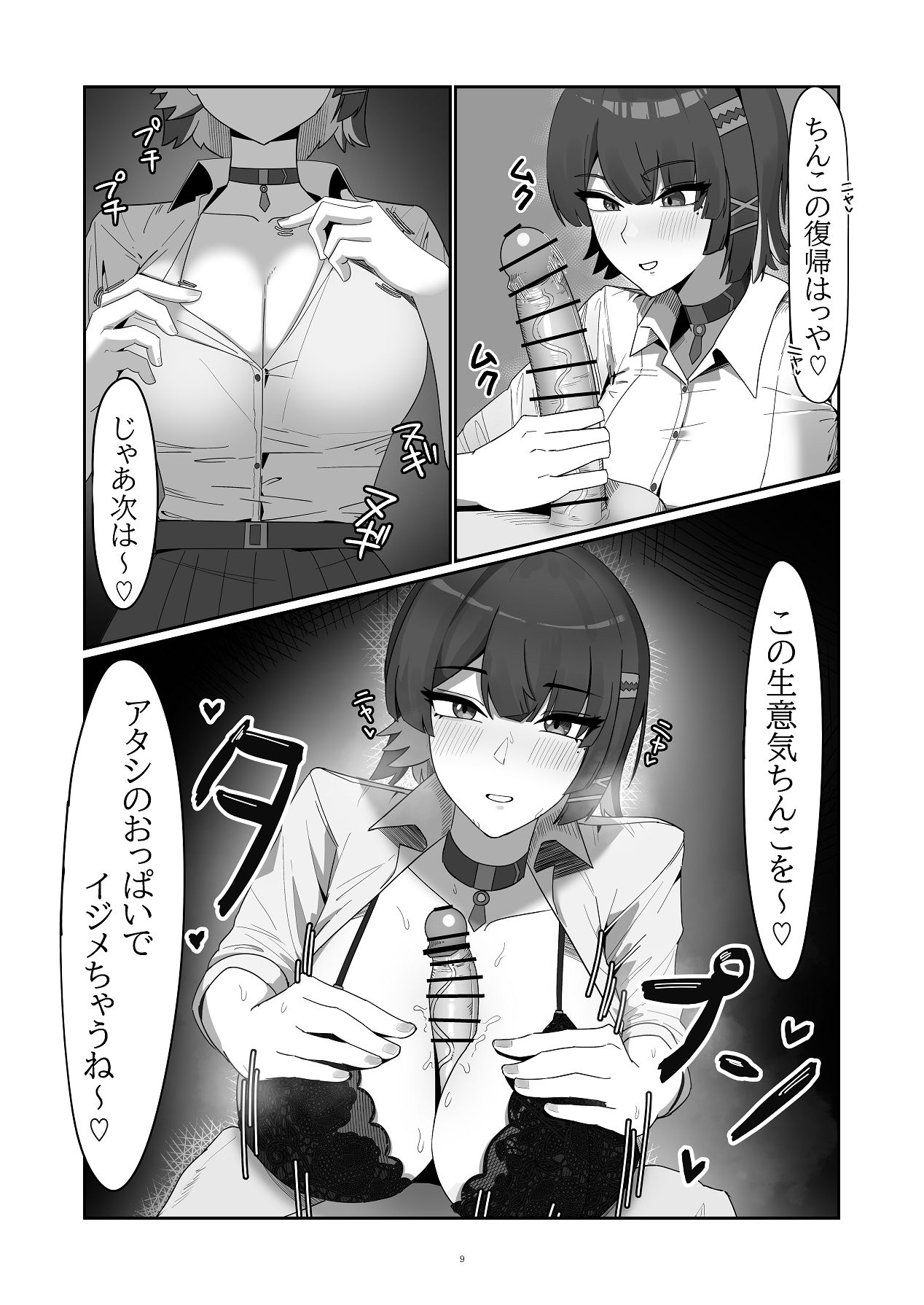 がまんできない おシャメちゃん page 9 full