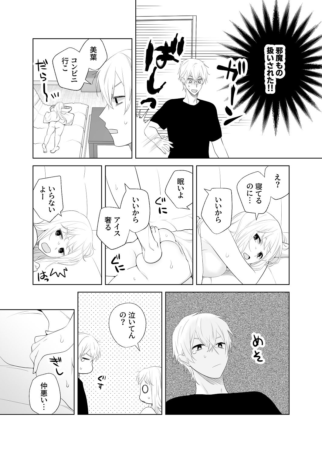 4Pその4【電子版】 page 5 full