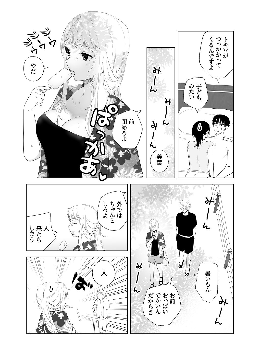 4Pその4【電子版】 page 6 full
