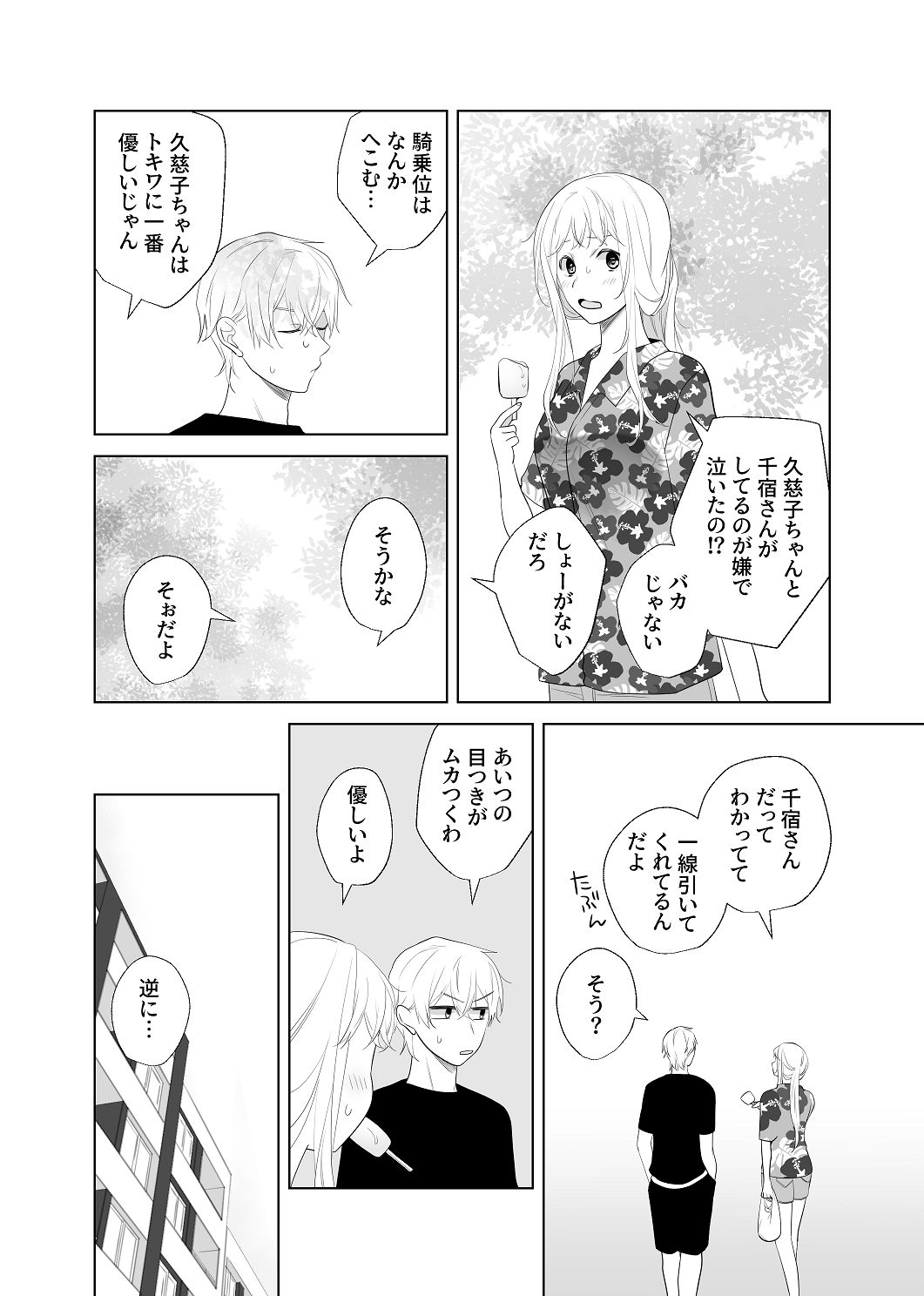 4Pその4【電子版】 page 7 full