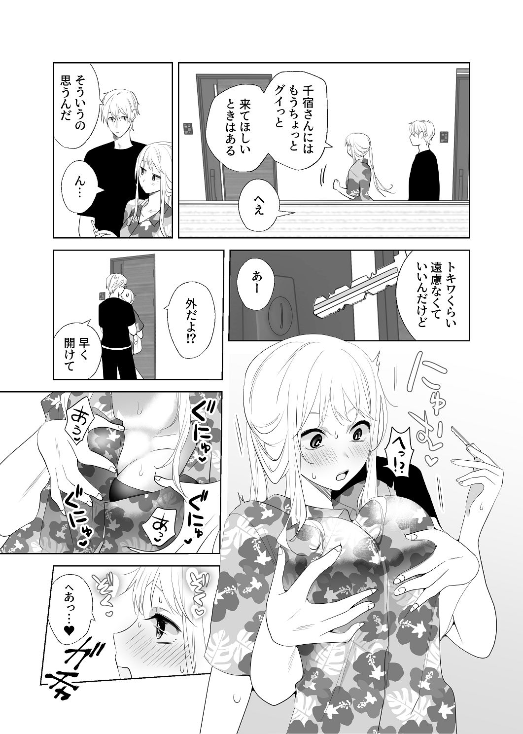 4Pその4【電子版】 page 8 full