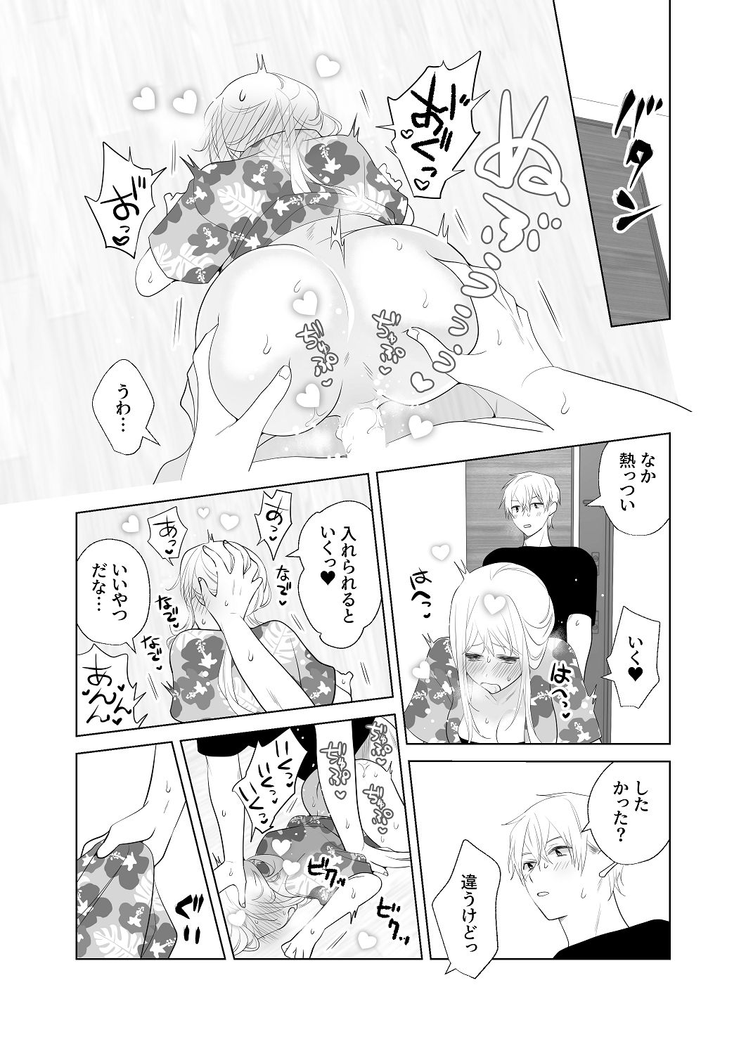 4Pその4【電子版】 page 9 full