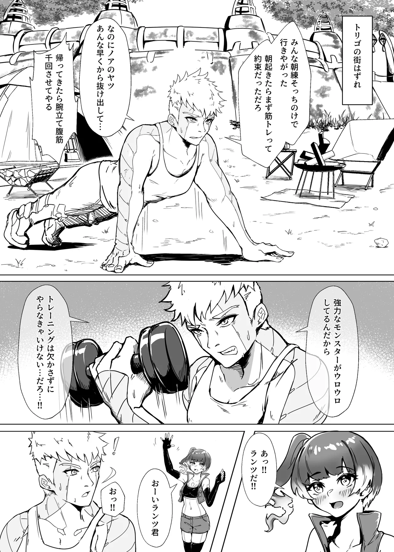 ランツxセナ ふたりのボルテージ page 4 full