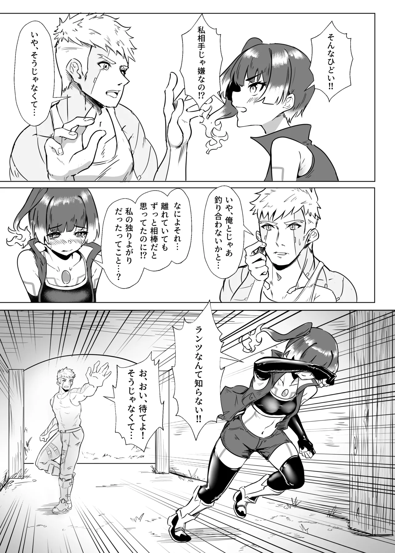 ランツxセナ ふたりのボルテージ page 8 full