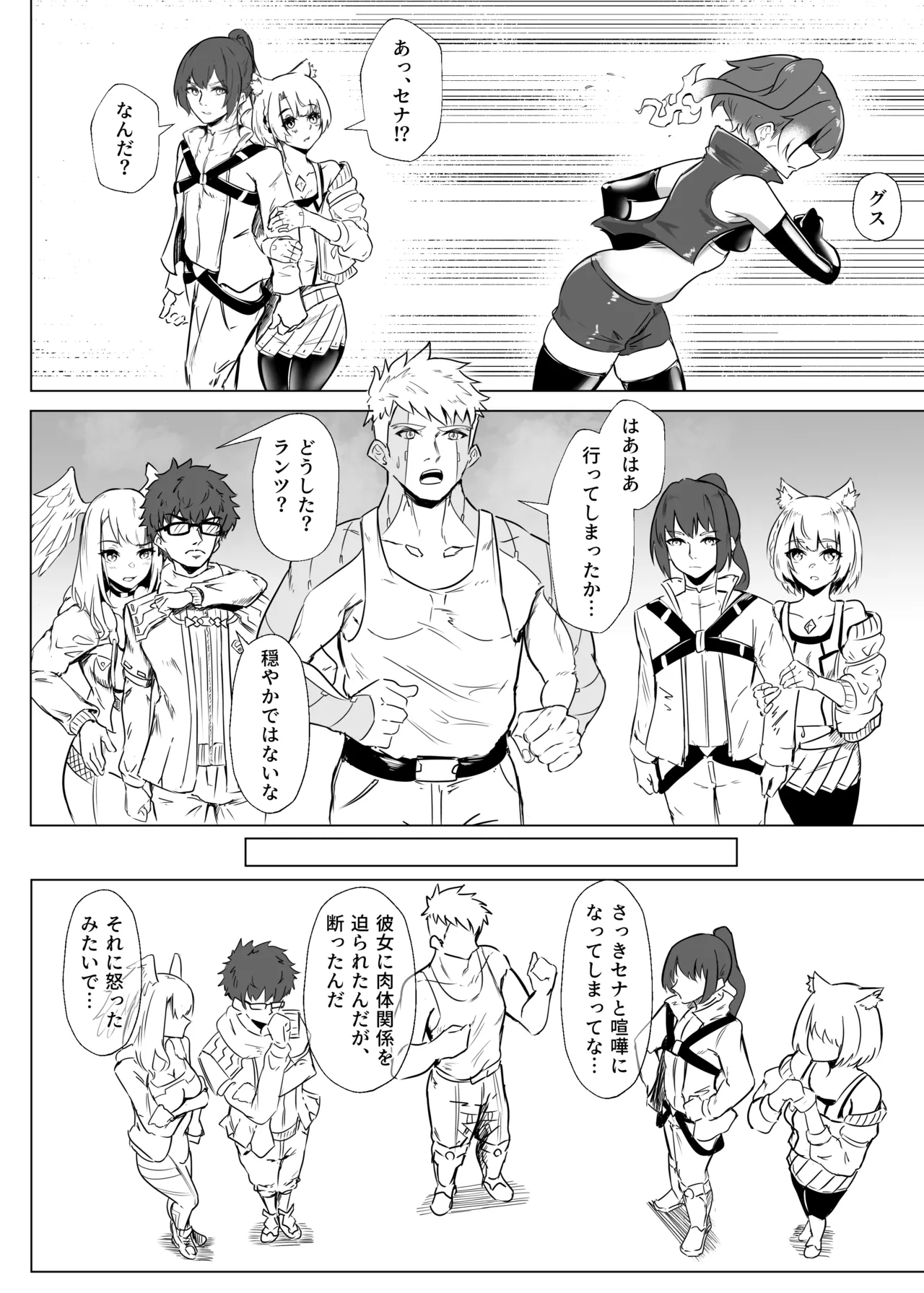 ランツxセナ ふたりのボルテージ page 9 full