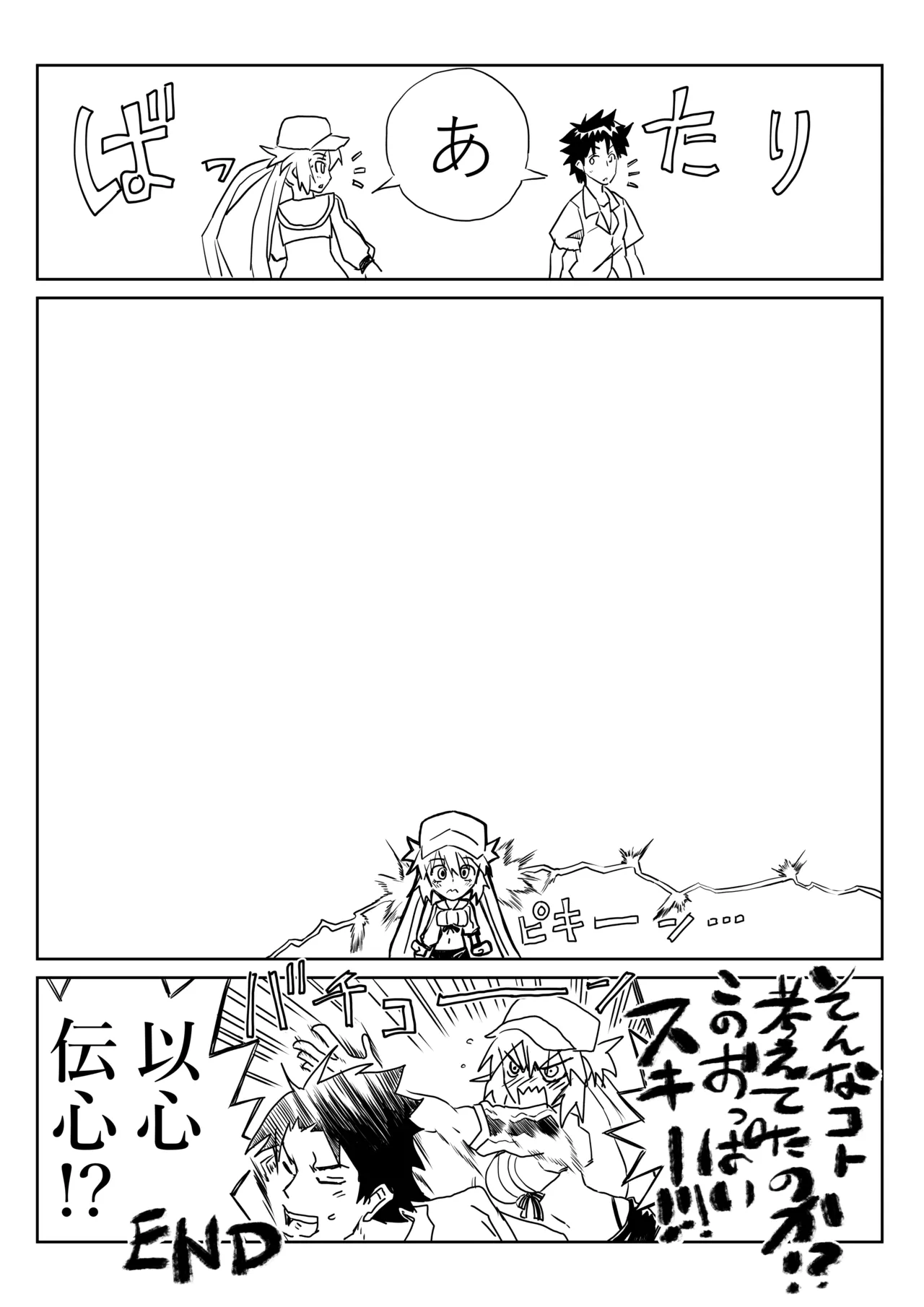 ルルハワでアルキャスで妄想～セッッしないと出られない特異点～幕間 page 3 full