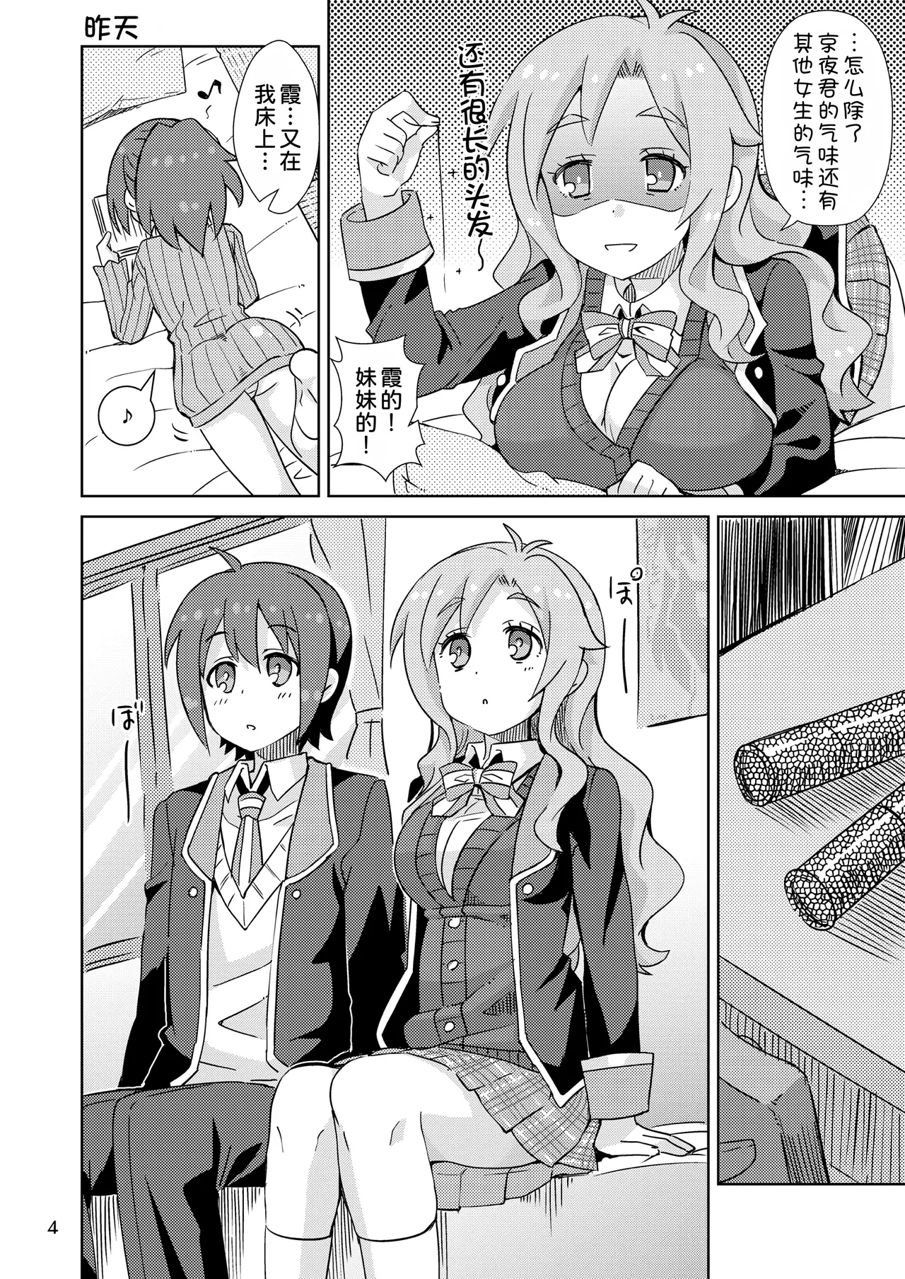 Yurufuwa kara no Sotsugyou page 4 full