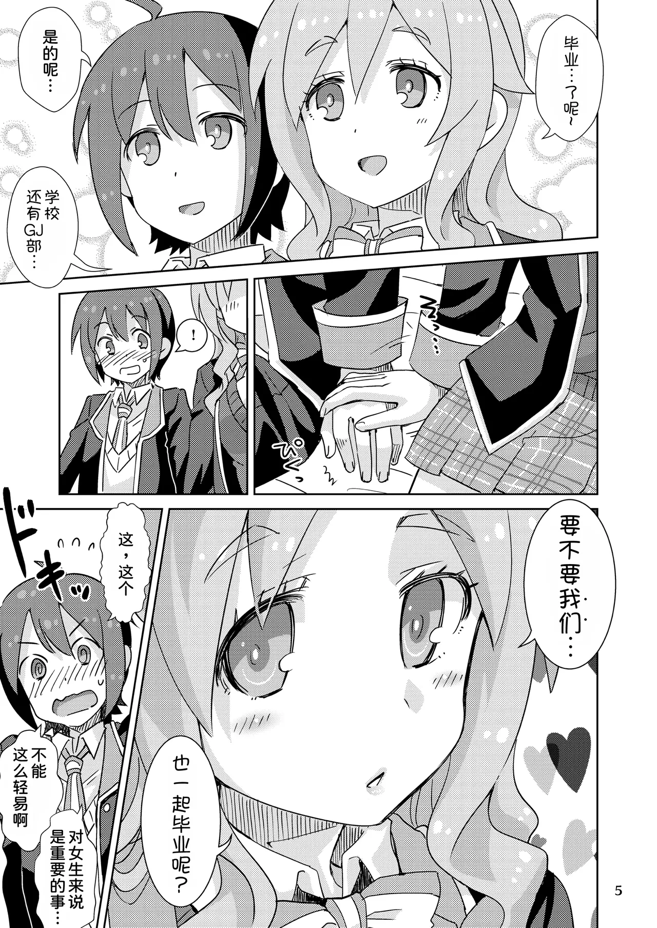 Yurufuwa kara no Sotsugyou page 5 full