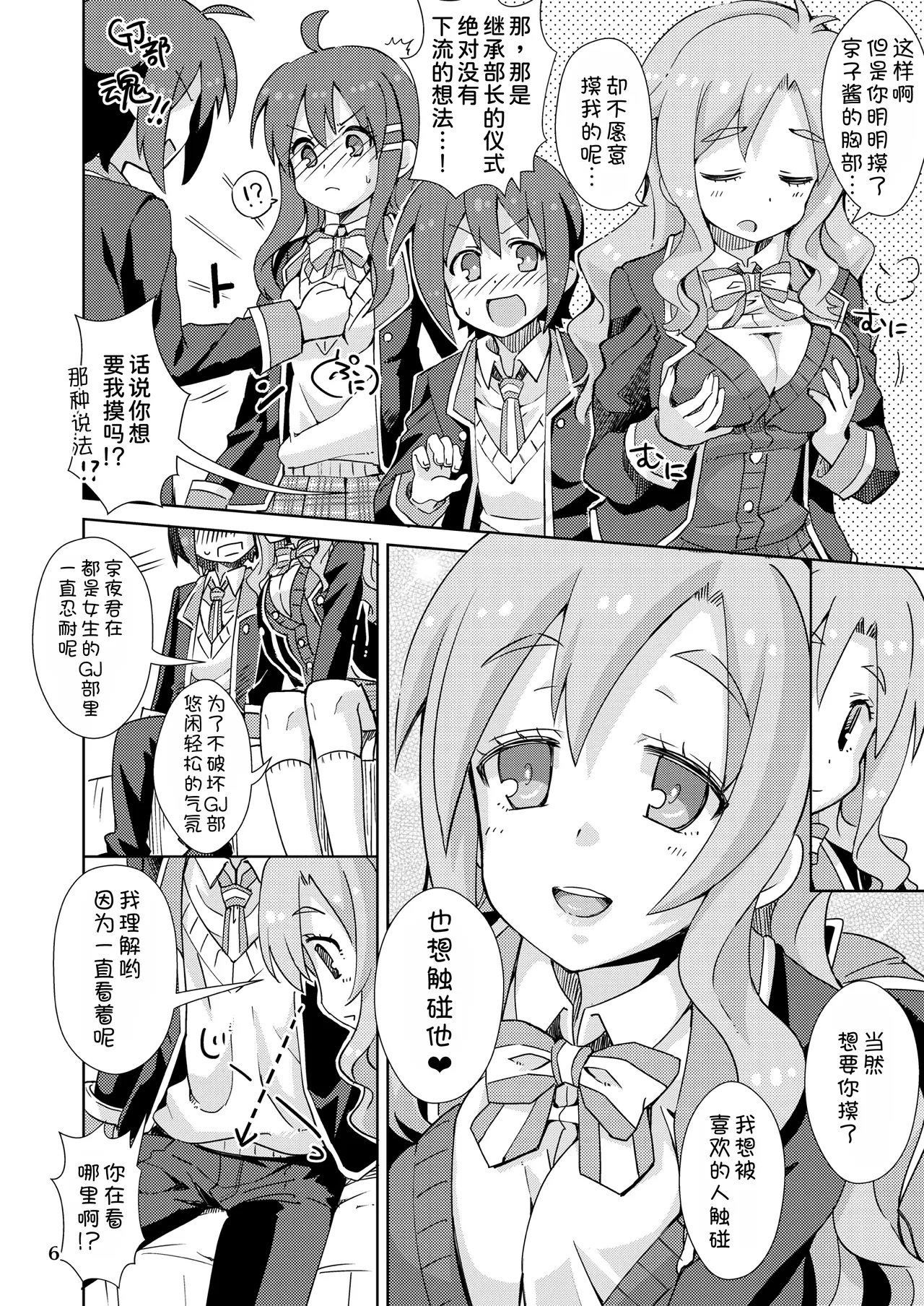 Yurufuwa kara no Sotsugyou page 6 full