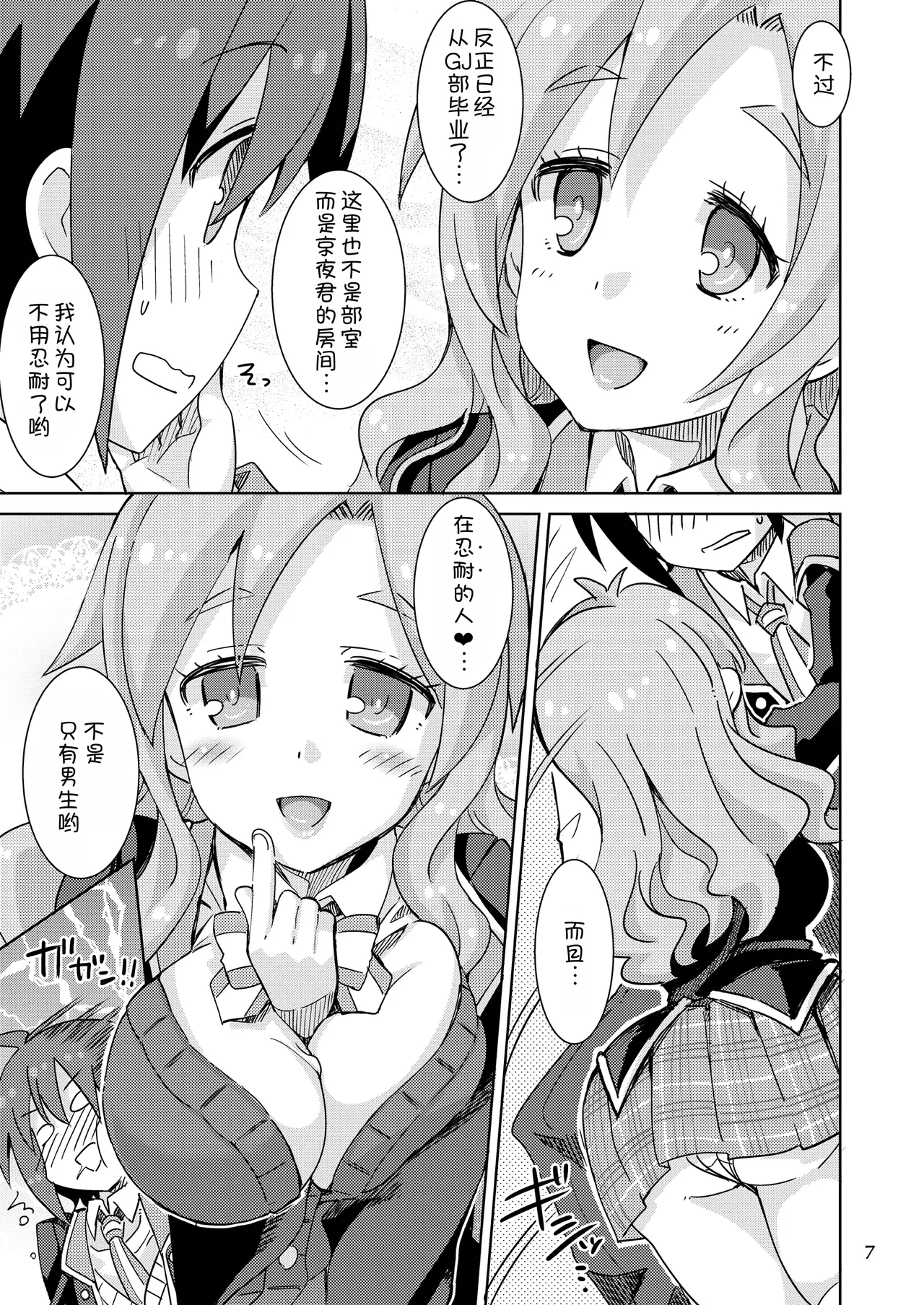 Yurufuwa kara no Sotsugyou page 7 full