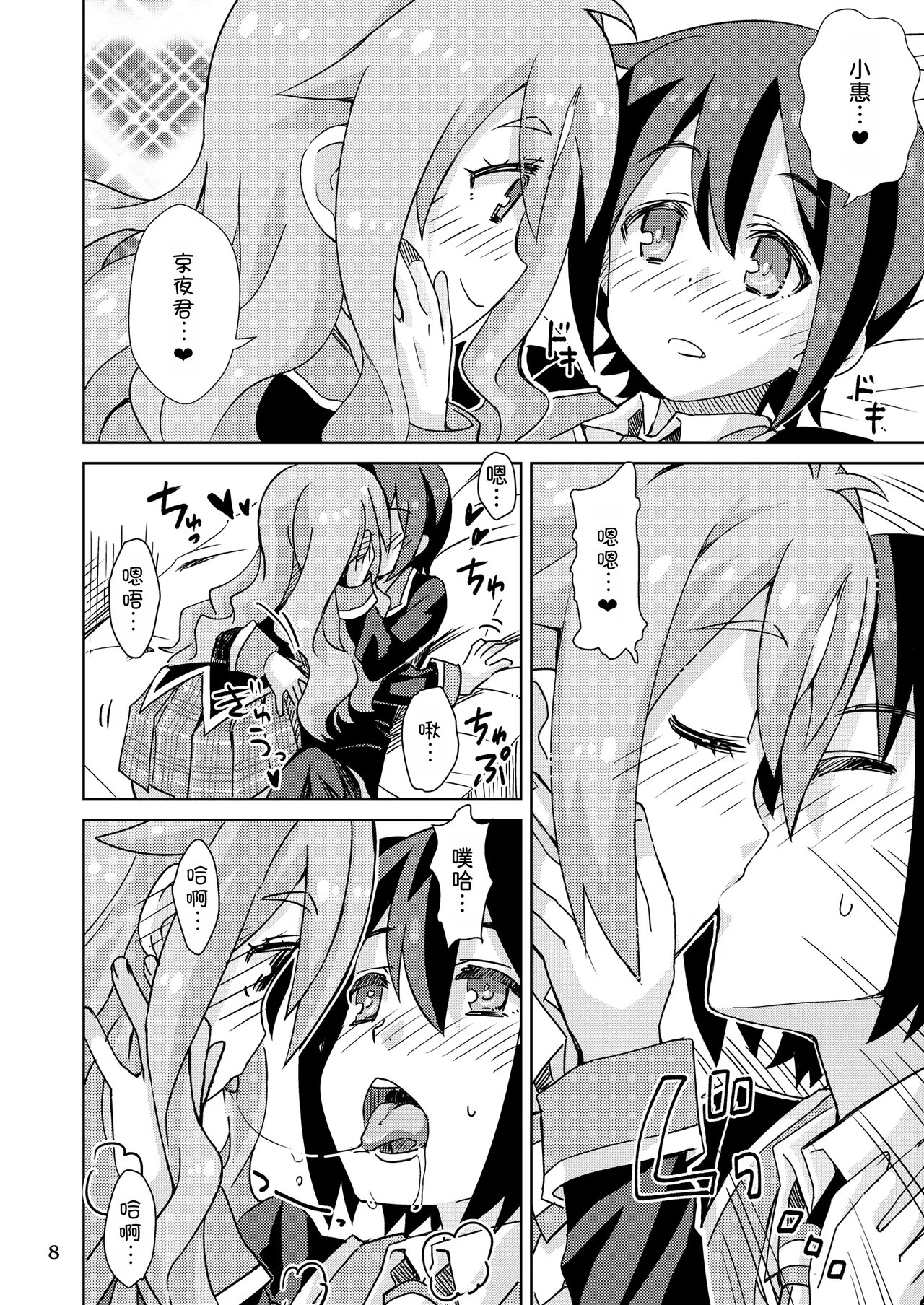 Yurufuwa kara no Sotsugyou page 8 full