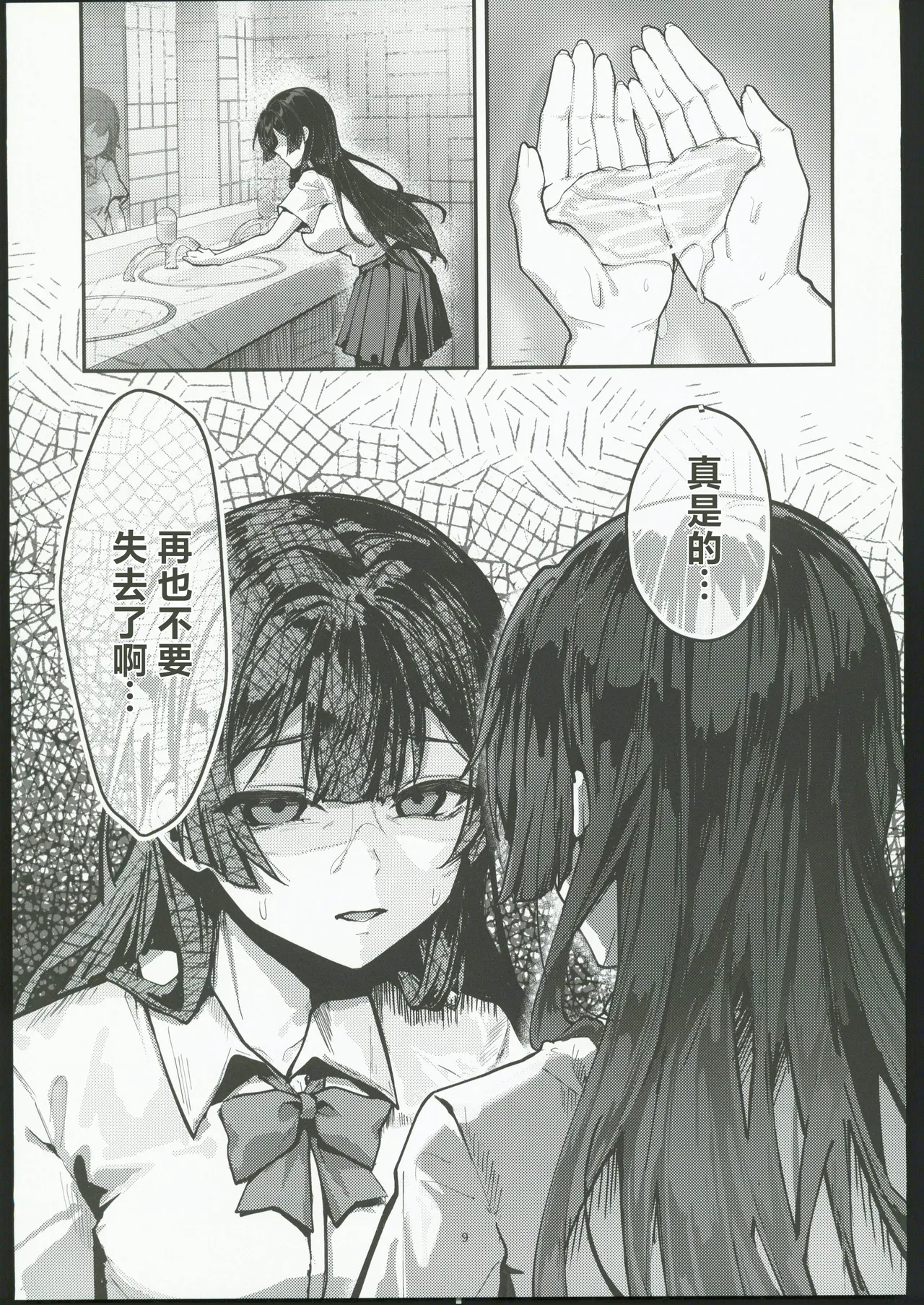 藤の花が咲くまで2 page 10 full