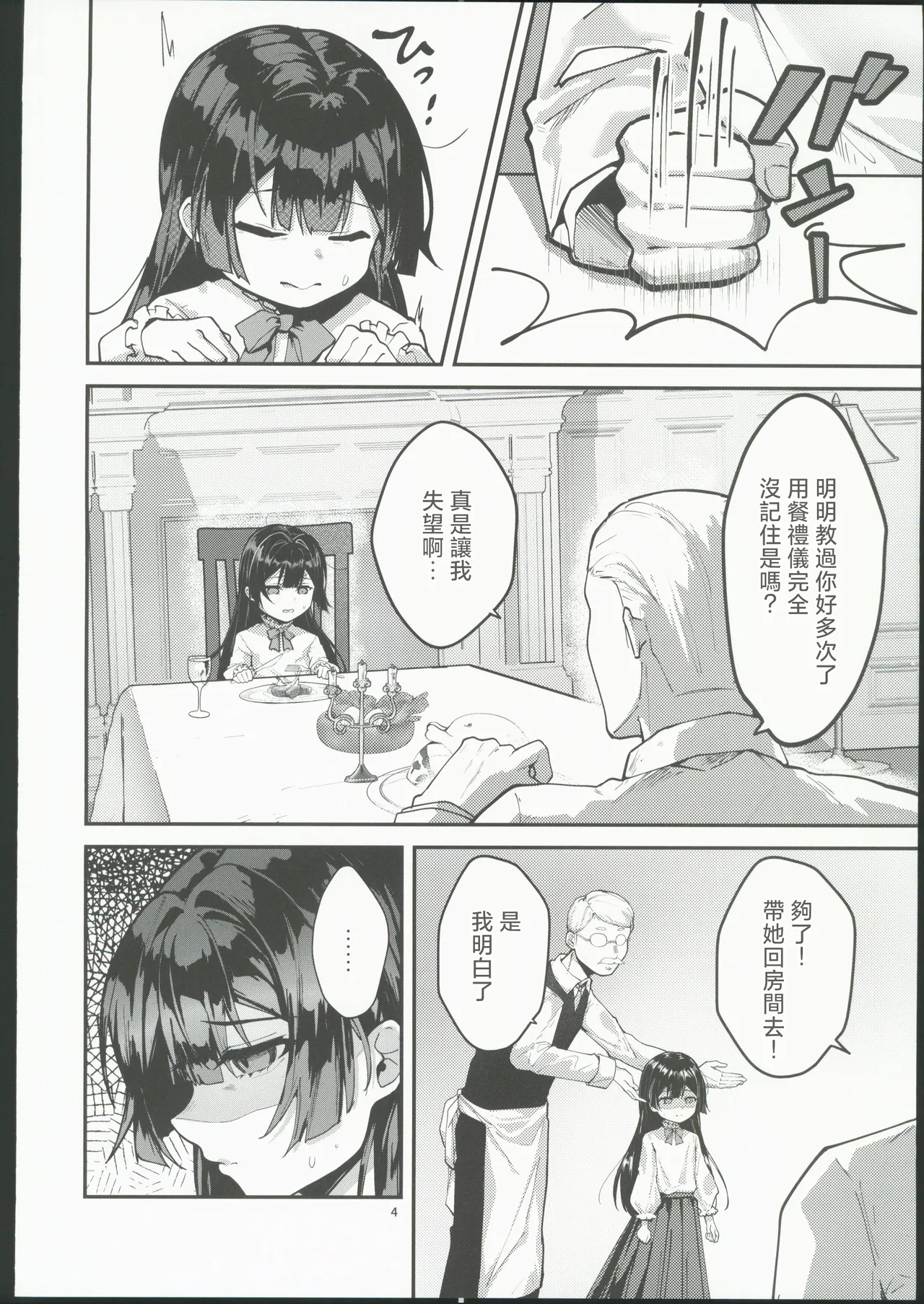 藤の花が咲くまで2 page 5 full