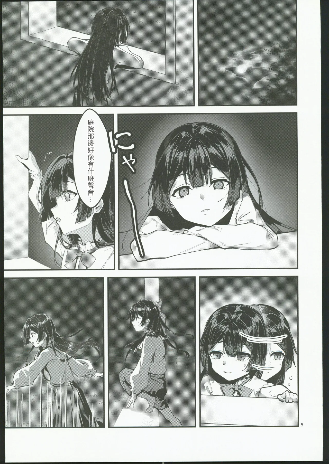 藤の花が咲くまで2 page 6 full