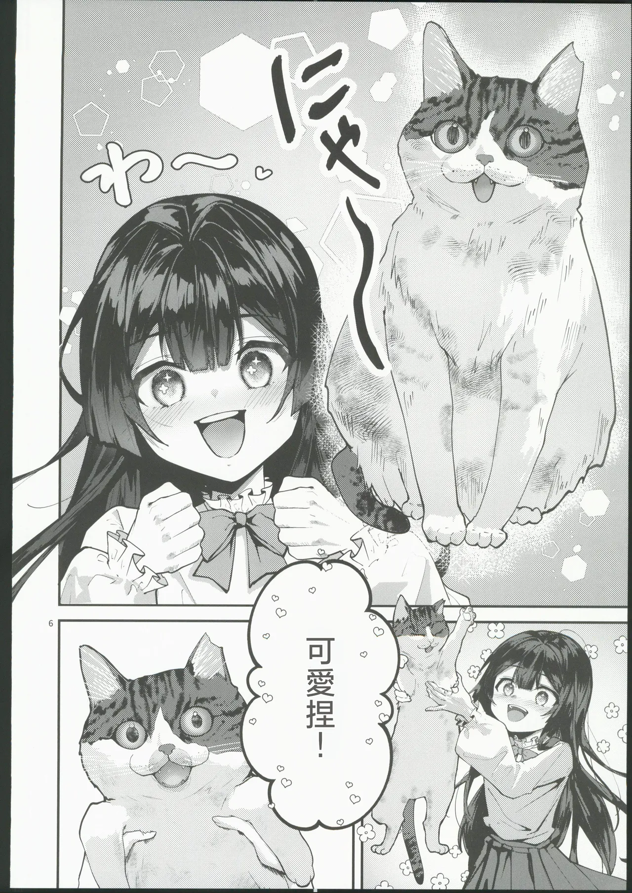 藤の花が咲くまで2 page 7 full