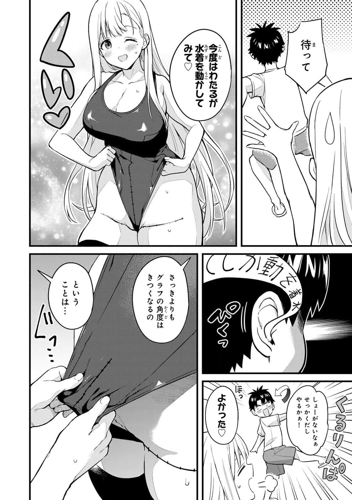 いけない！ルナ先生R 第03巻 page 8 full