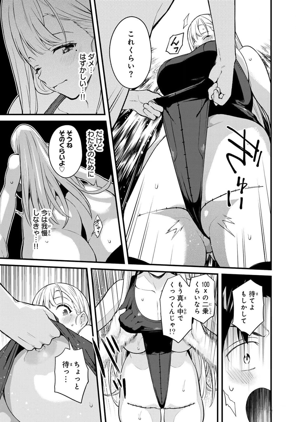 いけない！ルナ先生R 第03巻 page 9 full