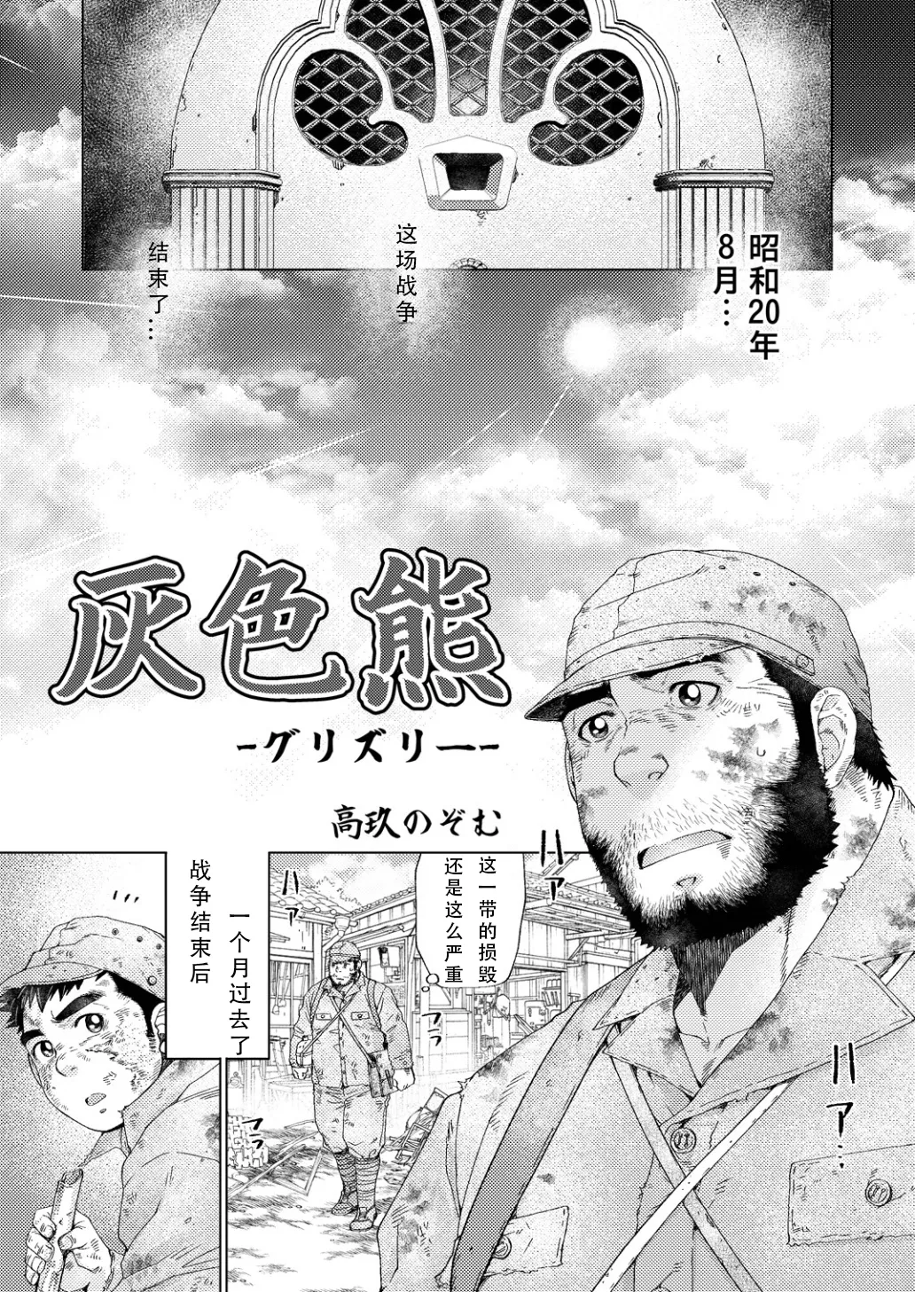 灰色熊-グリズリー-（情意汉化） page 8 full