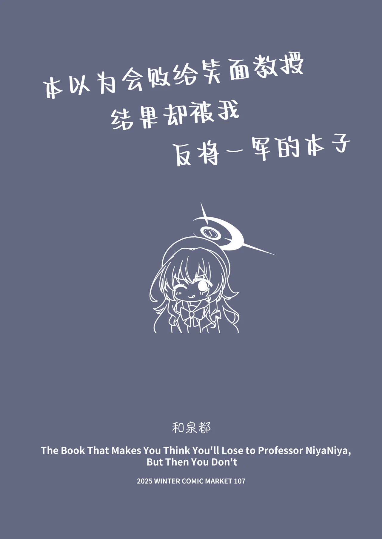 Niyaniya Kyouju ni Haiboku suru ka to Omottara Soudemonai Hon | 本以为会败给笑面教授结果却被我反将一军的本子 page 3 full