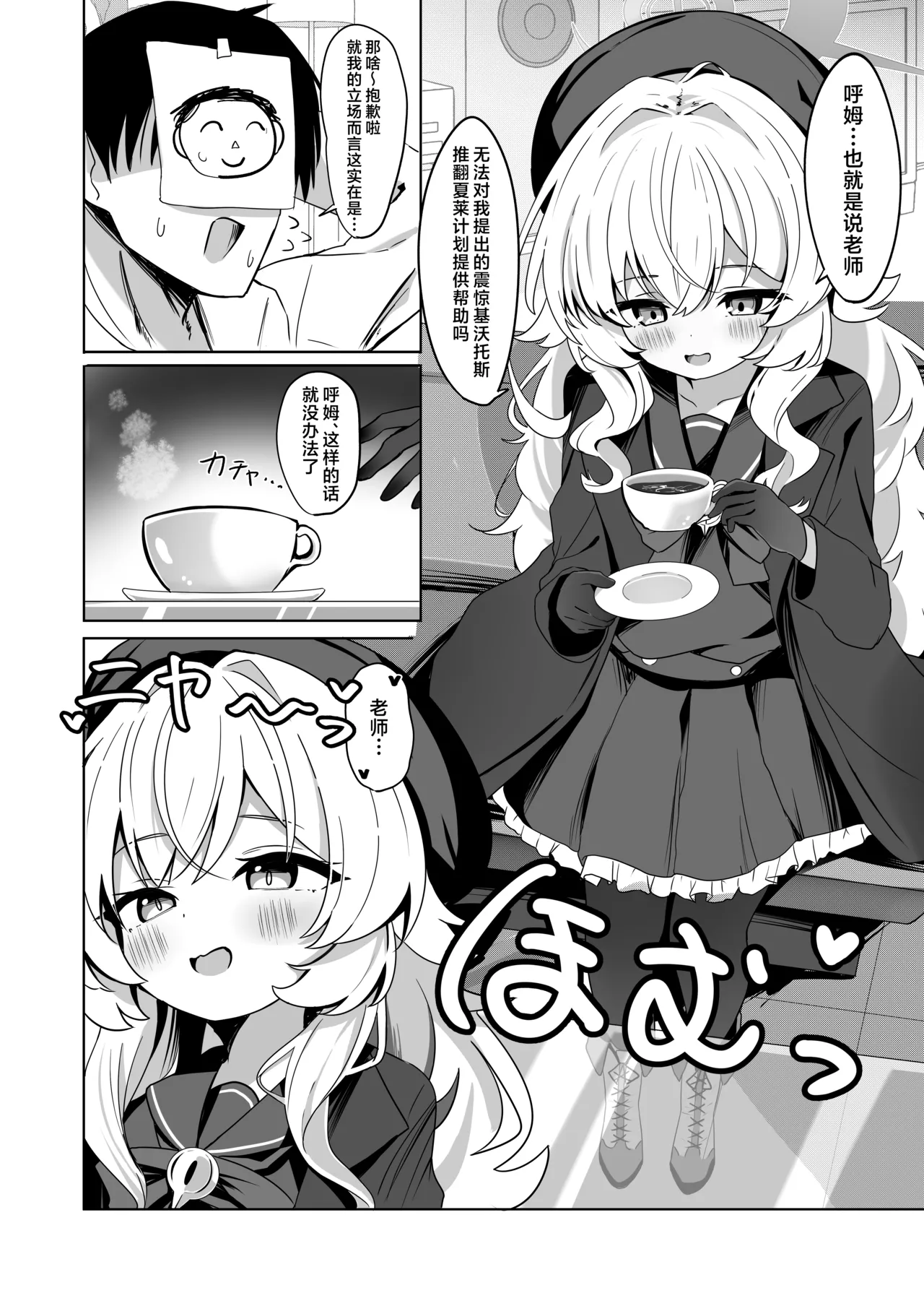 Niyaniya Kyouju ni Haiboku suru ka to Omottara Soudemonai Hon | 本以为会败给笑面教授结果却被我反将一军的本子 page 5 full