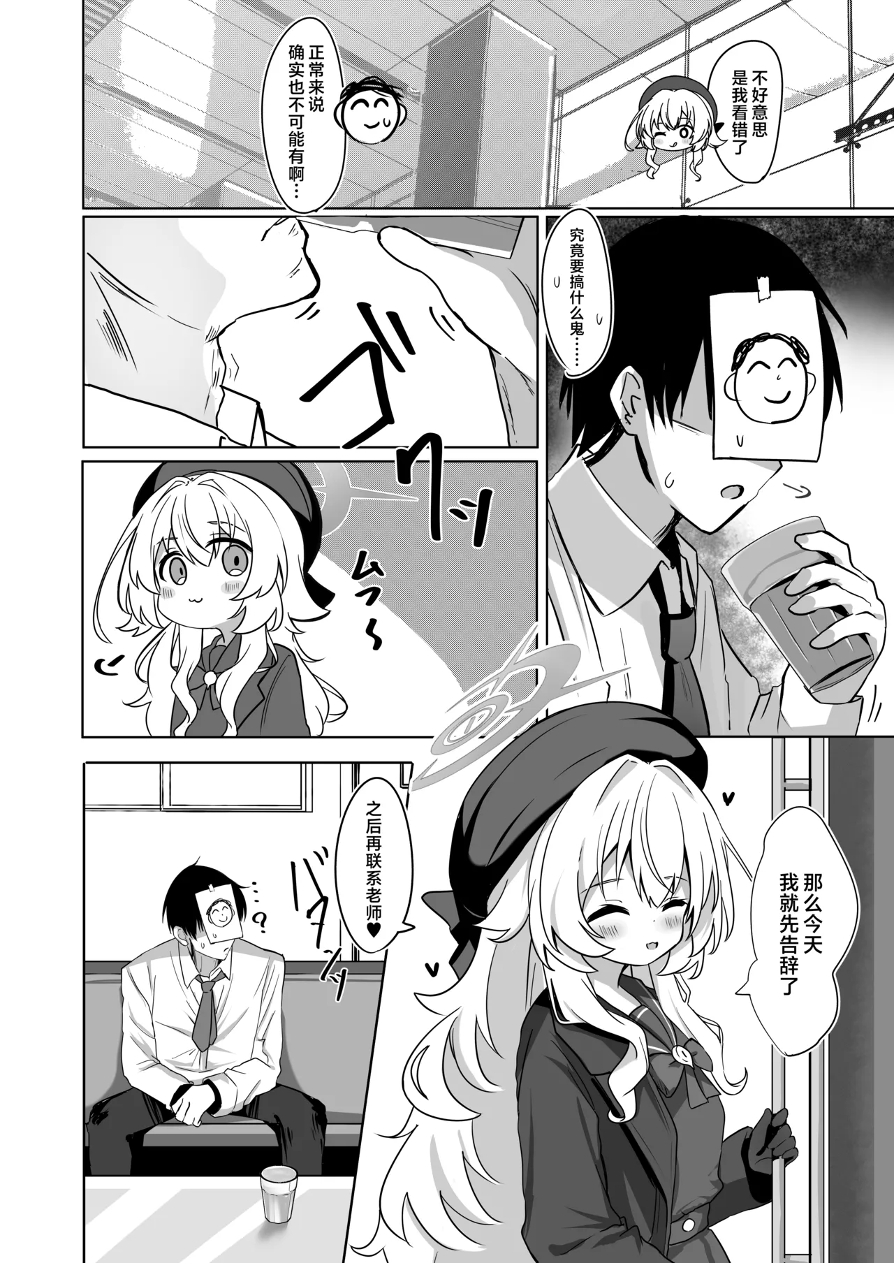 Niyaniya Kyouju ni Haiboku suru ka to Omottara Soudemonai Hon | 本以为会败给笑面教授结果却被我反将一军的本子 page 7 full